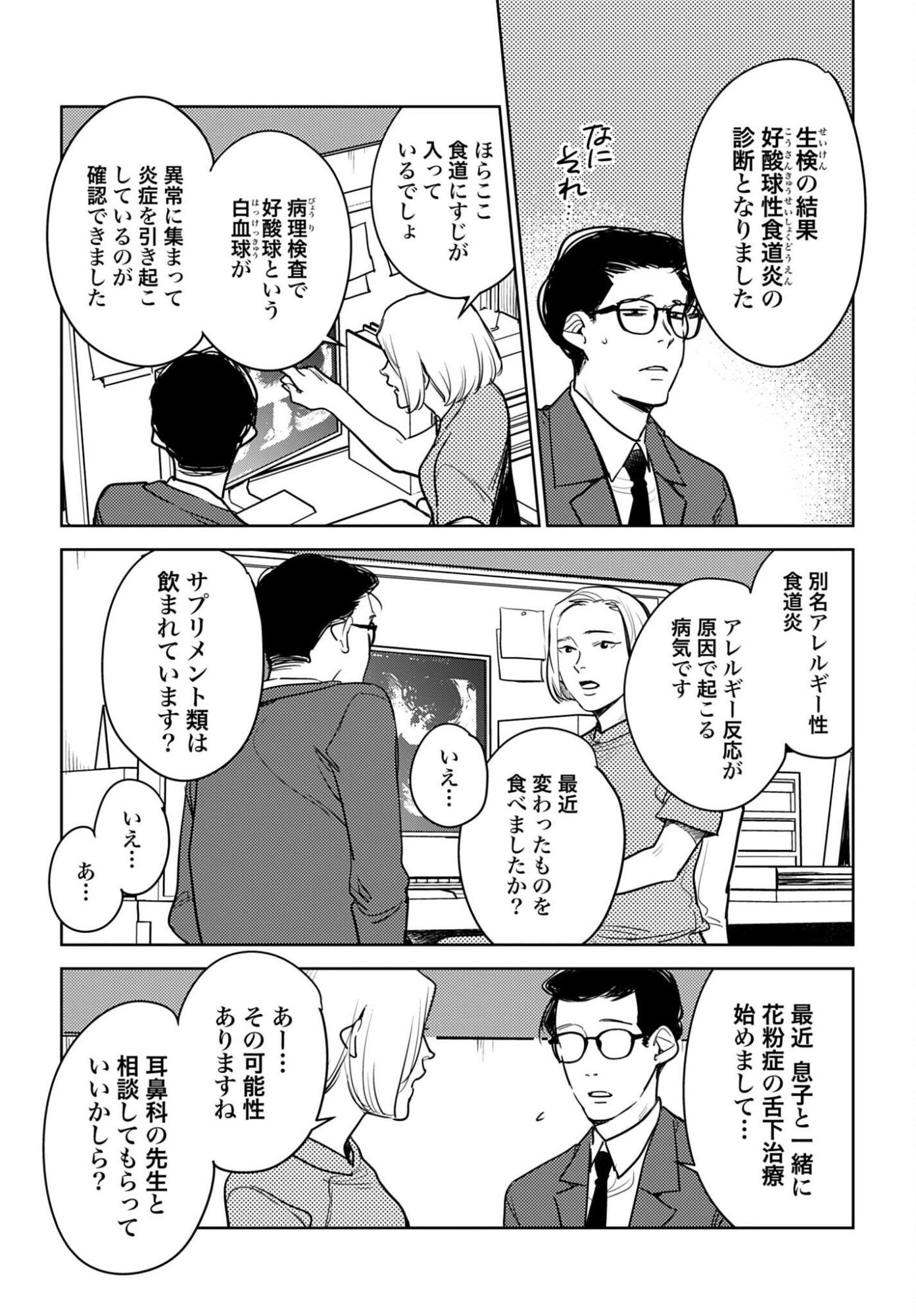 Hanechin to Bukki no Oko-sama Shinryouroku - Chapter 22 - Page 12