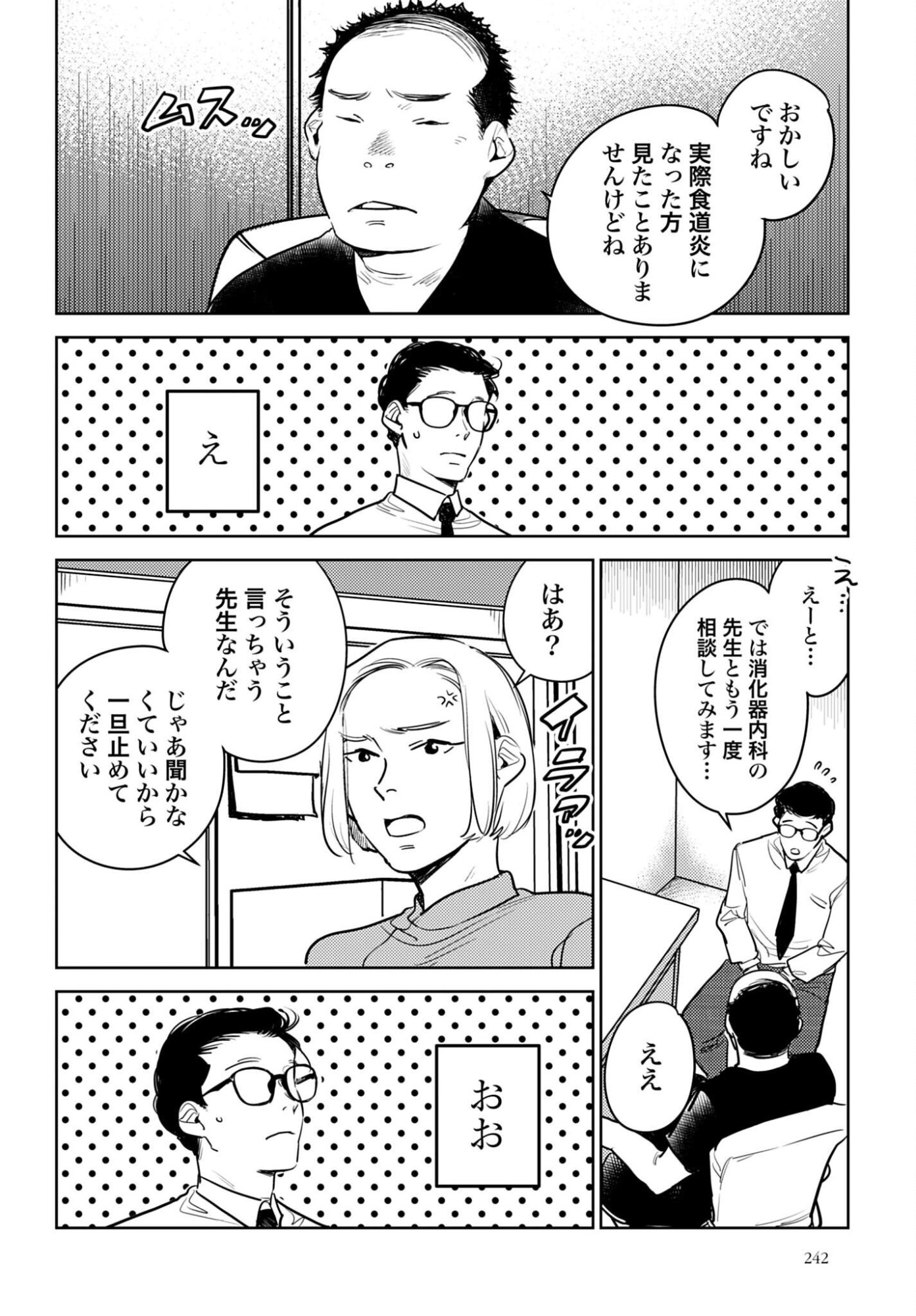 Hanechin to Bukki no Oko-sama Shinryouroku - Chapter 22 - Page 13