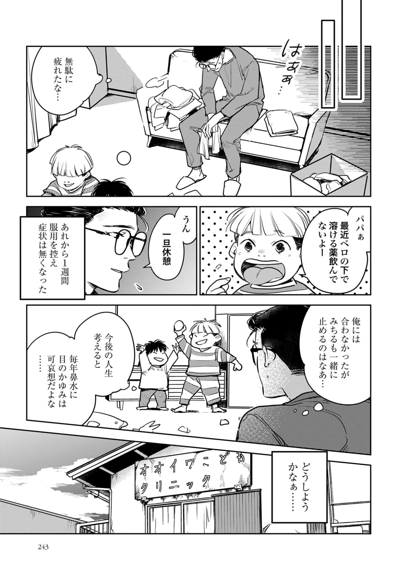 Hanechin to Bukki no Oko-sama Shinryouroku - Chapter 22 - Page 14