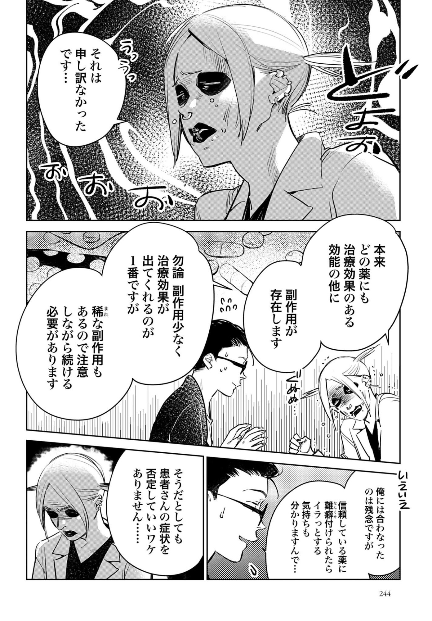Hanechin to Bukki no Oko-sama Shinryouroku - Chapter 22 - Page 15