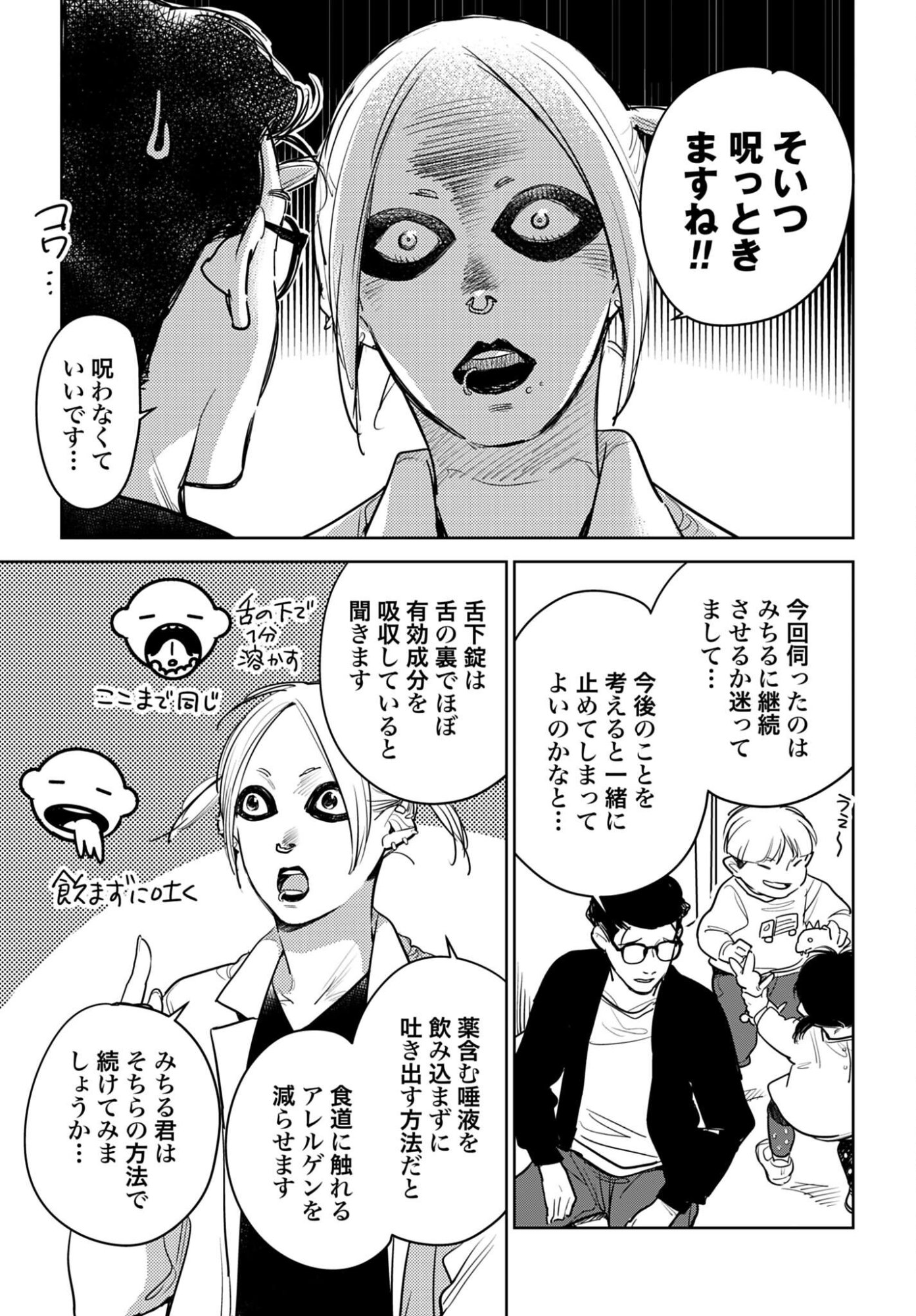 Hanechin to Bukki no Oko-sama Shinryouroku - Chapter 22 - Page 16