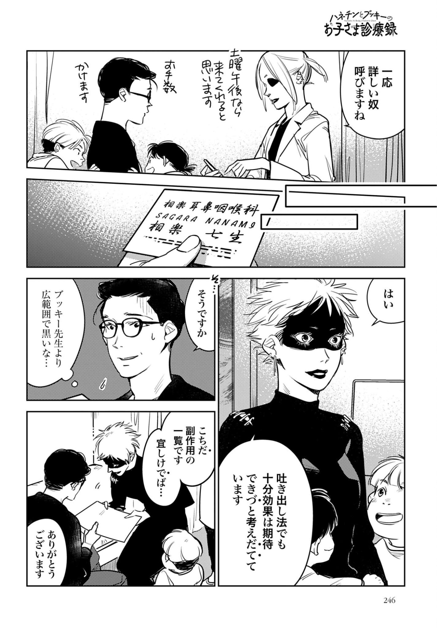 Hanechin to Bukki no Oko-sama Shinryouroku - Chapter 22 - Page 17