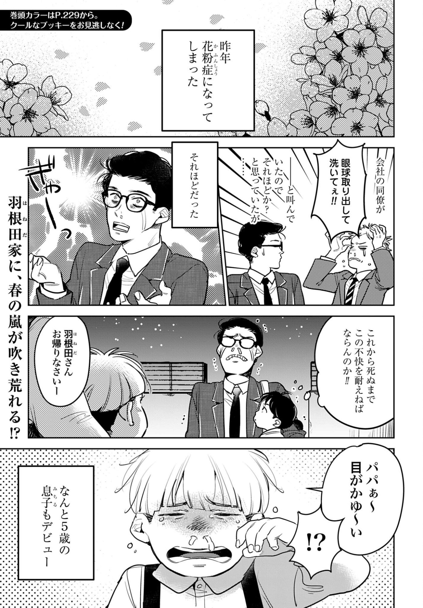 Hanechin to Bukki no Oko-sama Shinryouroku - Chapter 22 - Page 2