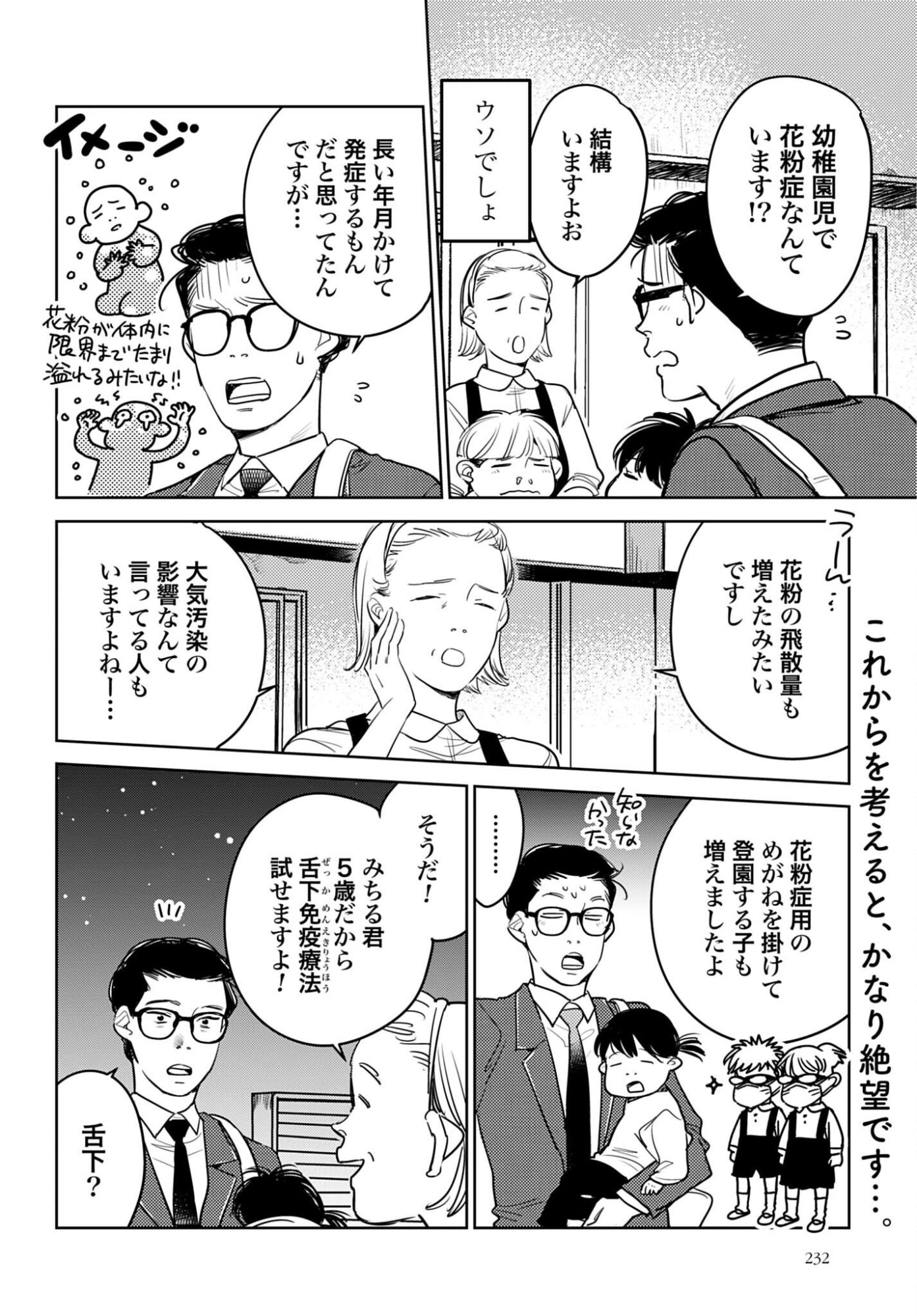 Hanechin to Bukki no Oko-sama Shinryouroku - Chapter 22 - Page 3