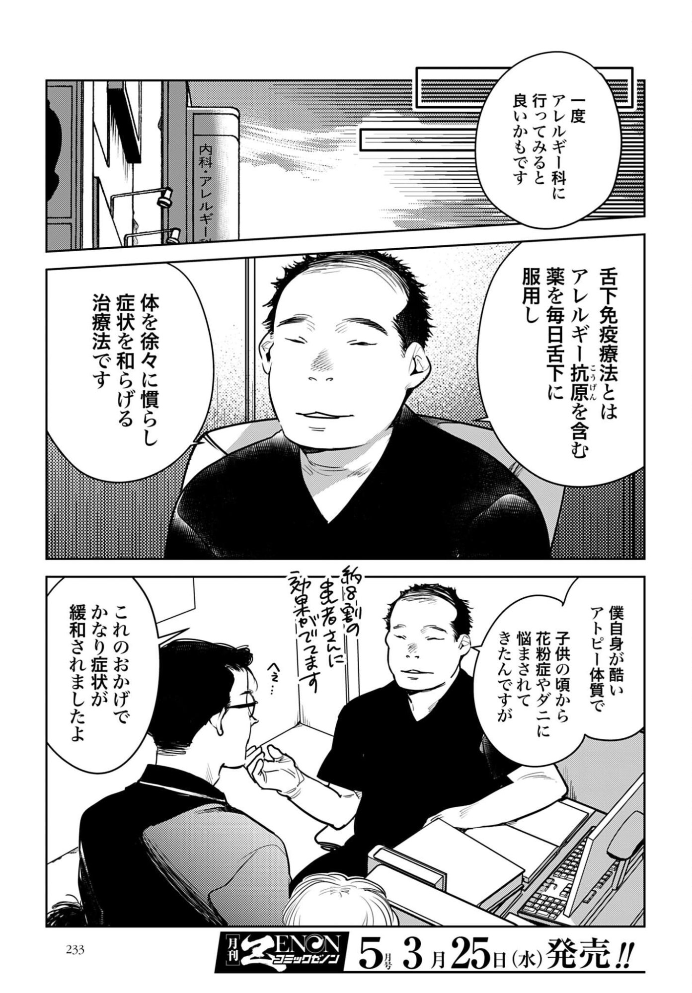 Hanechin to Bukki no Oko-sama Shinryouroku - Chapter 22 - Page 4