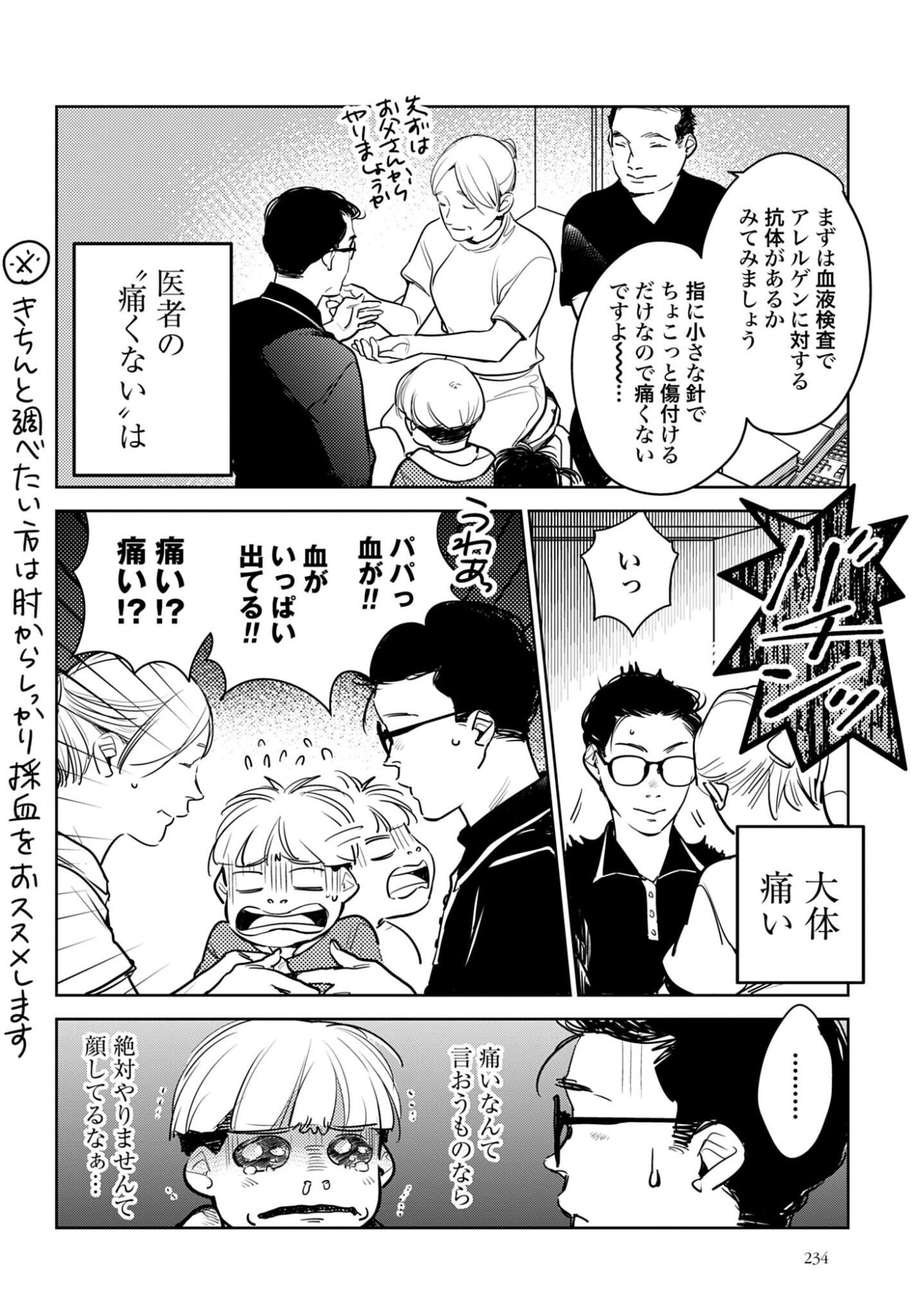 Hanechin to Bukki no Oko-sama Shinryouroku - Chapter 22 - Page 5