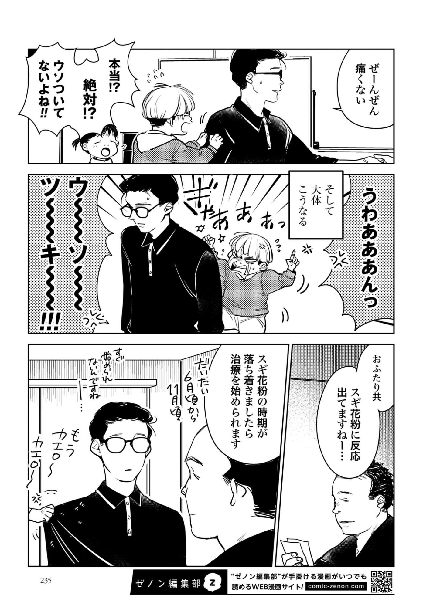 Hanechin to Bukki no Oko-sama Shinryouroku - Chapter 22 - Page 6