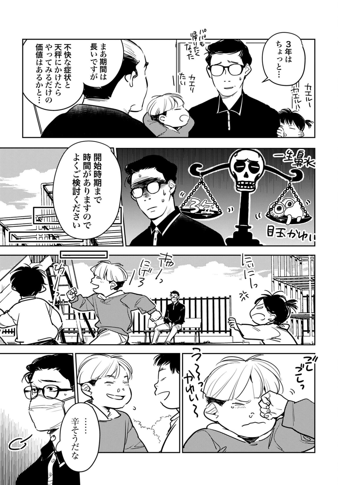Hanechin to Bukki no Oko-sama Shinryouroku - Chapter 22 - Page 8