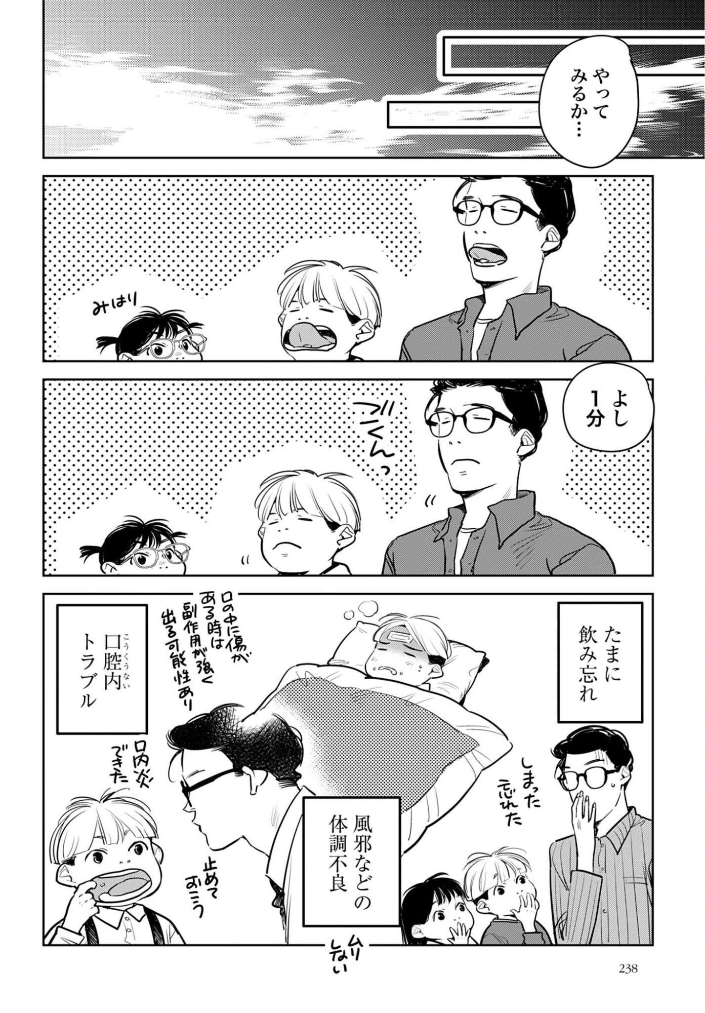Hanechin to Bukki no Oko-sama Shinryouroku - Chapter 22 - Page 9