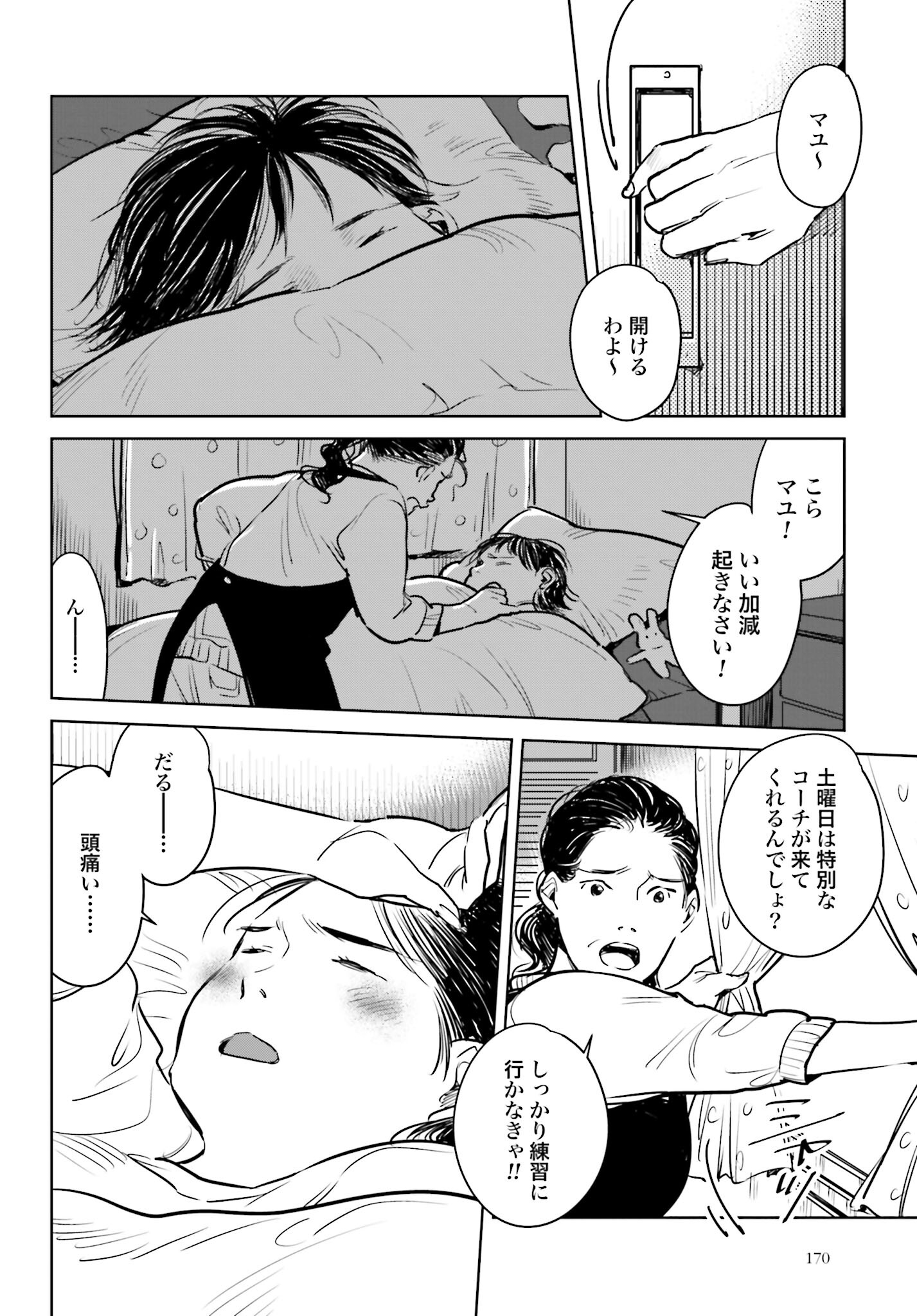 Hanechin to Bukki no Oko-sama Shinryouroku - Chapter 3 - Page 10