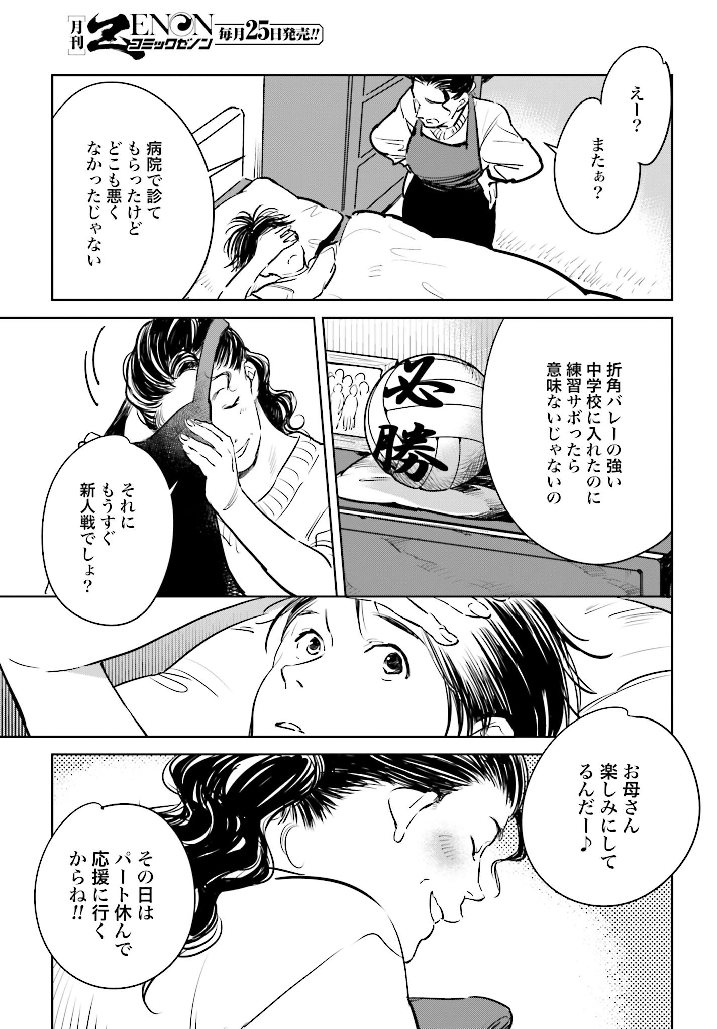 Hanechin to Bukki no Oko-sama Shinryouroku - Chapter 3 - Page 11