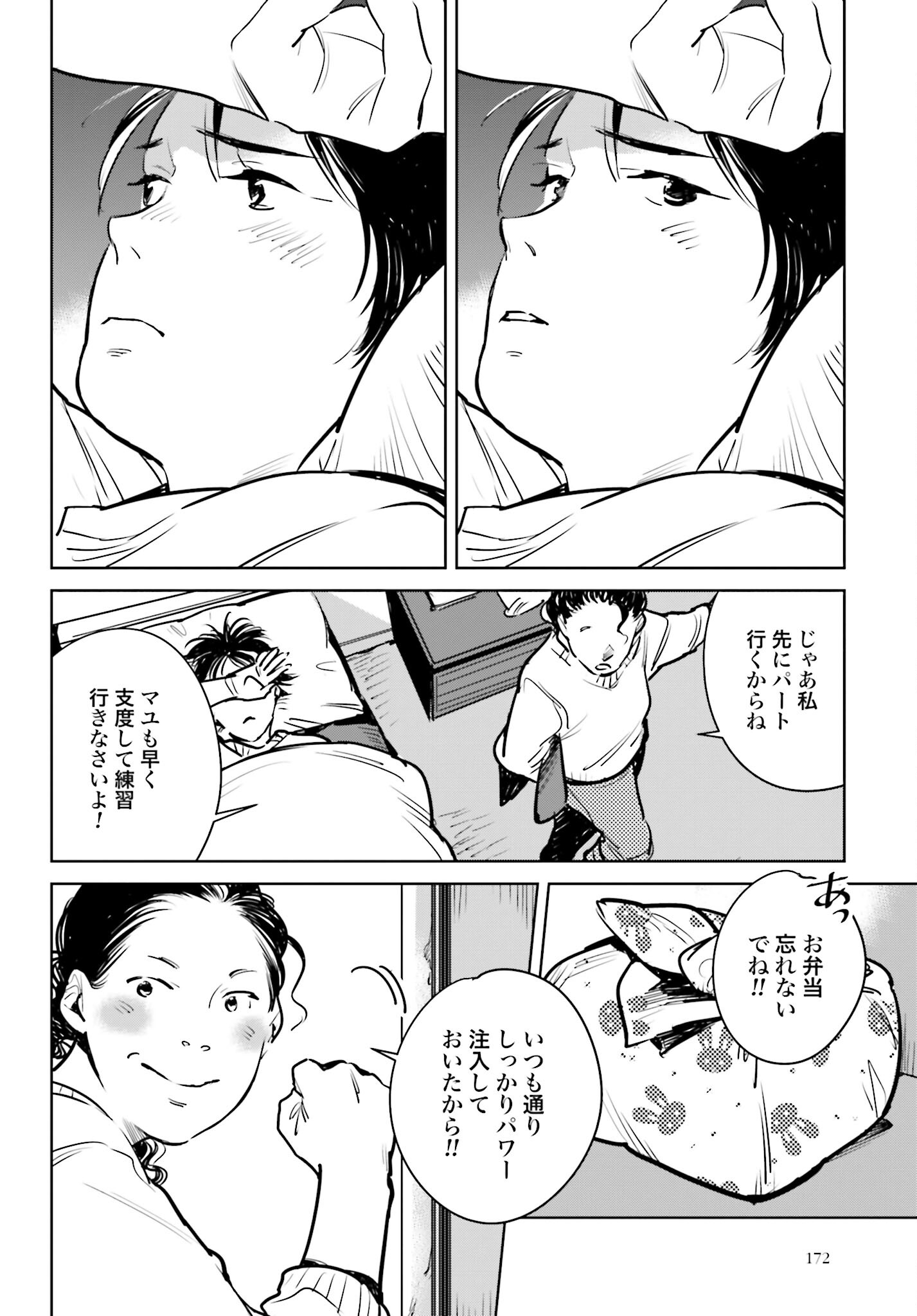 Hanechin to Bukki no Oko-sama Shinryouroku - Chapter 3 - Page 12