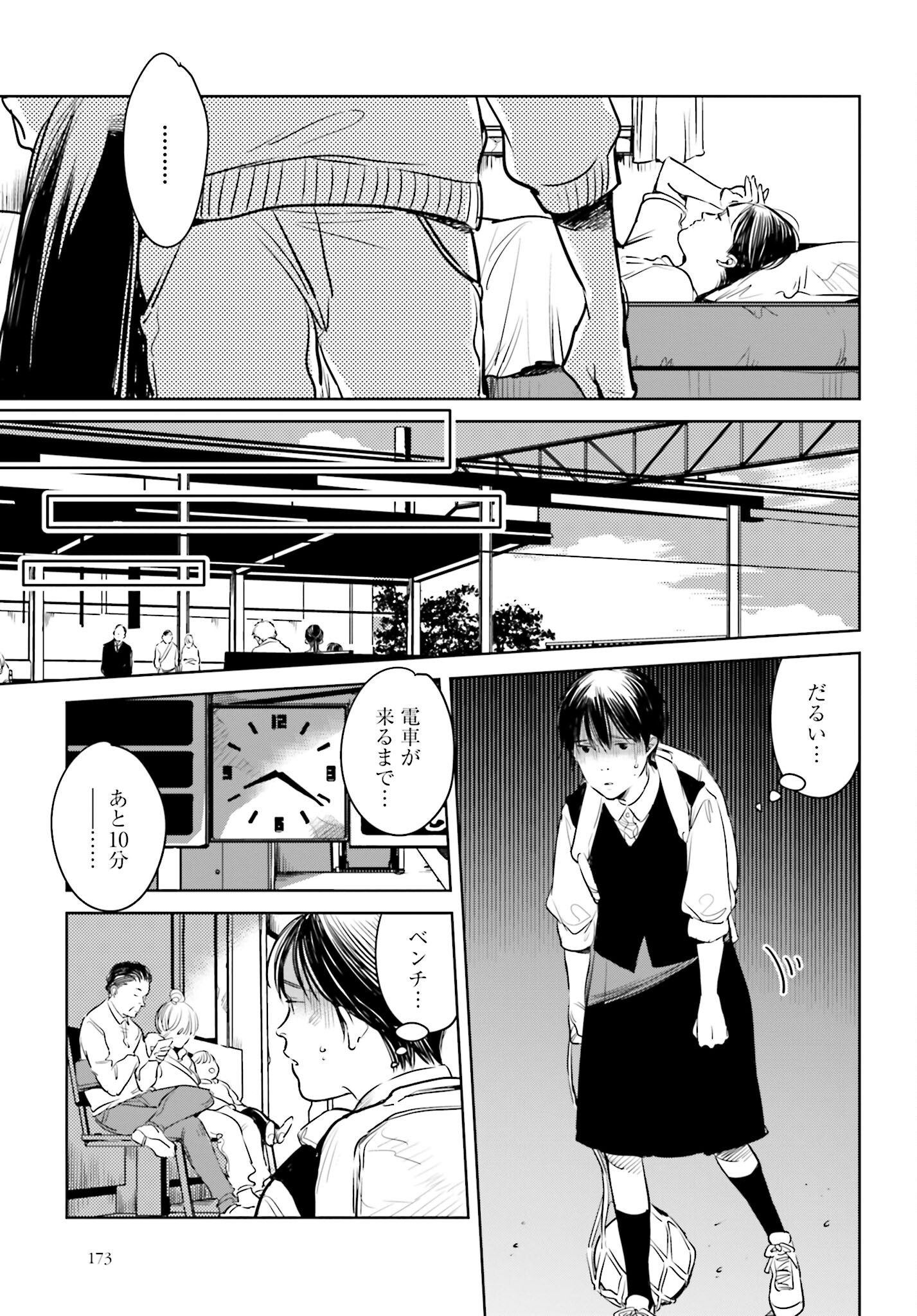 Hanechin to Bukki no Oko-sama Shinryouroku - Chapter 3 - Page 13
