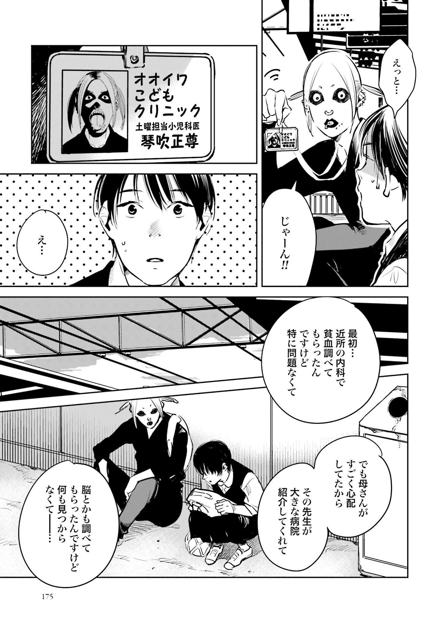 Hanechin to Bukki no Oko-sama Shinryouroku - Chapter 3 - Page 15