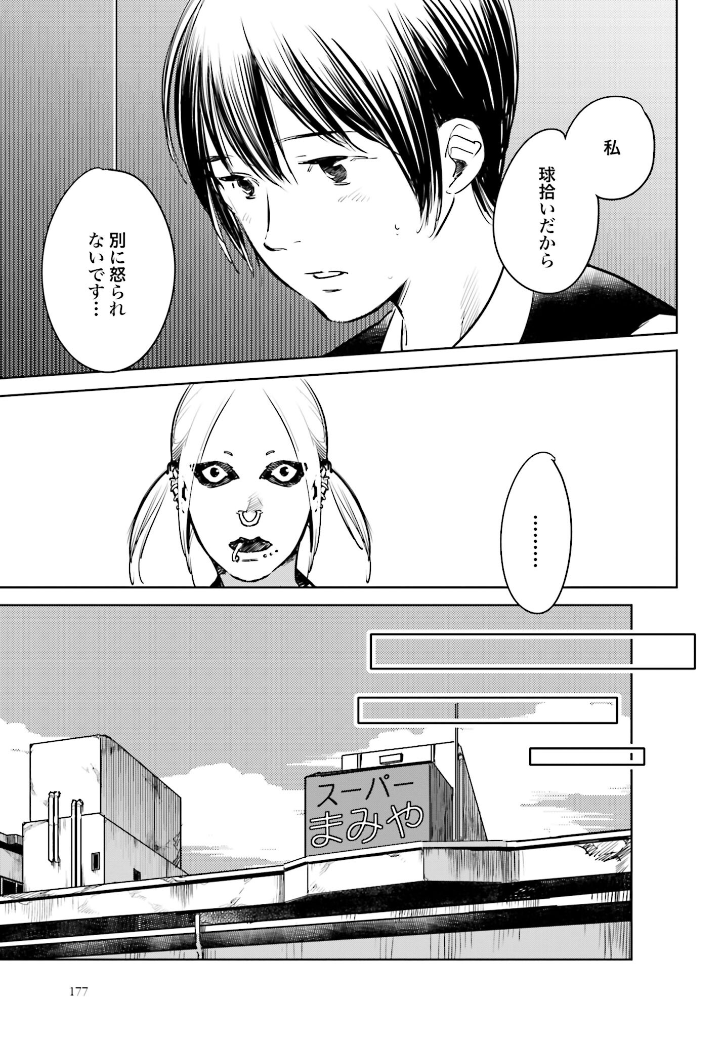 Hanechin to Bukki no Oko-sama Shinryouroku - Chapter 3 - Page 17