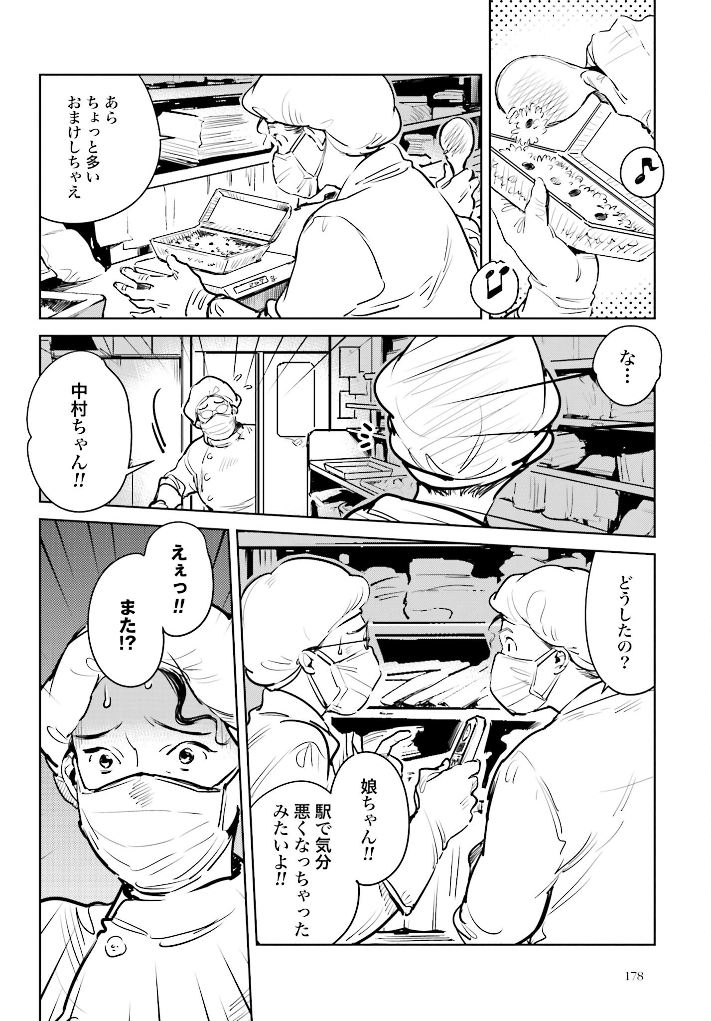 Hanechin to Bukki no Oko-sama Shinryouroku - Chapter 3 - Page 18