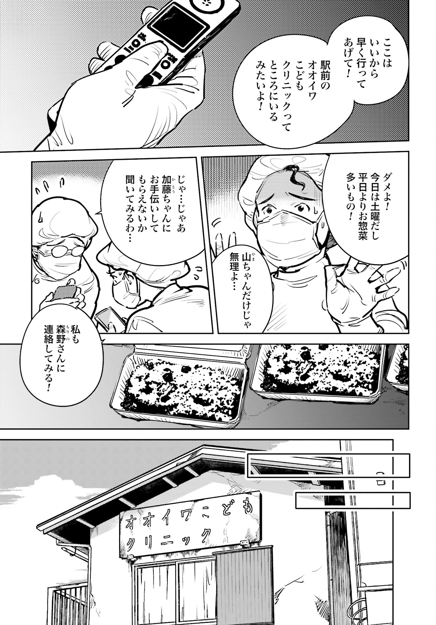 Hanechin to Bukki no Oko-sama Shinryouroku - Chapter 3 - Page 19