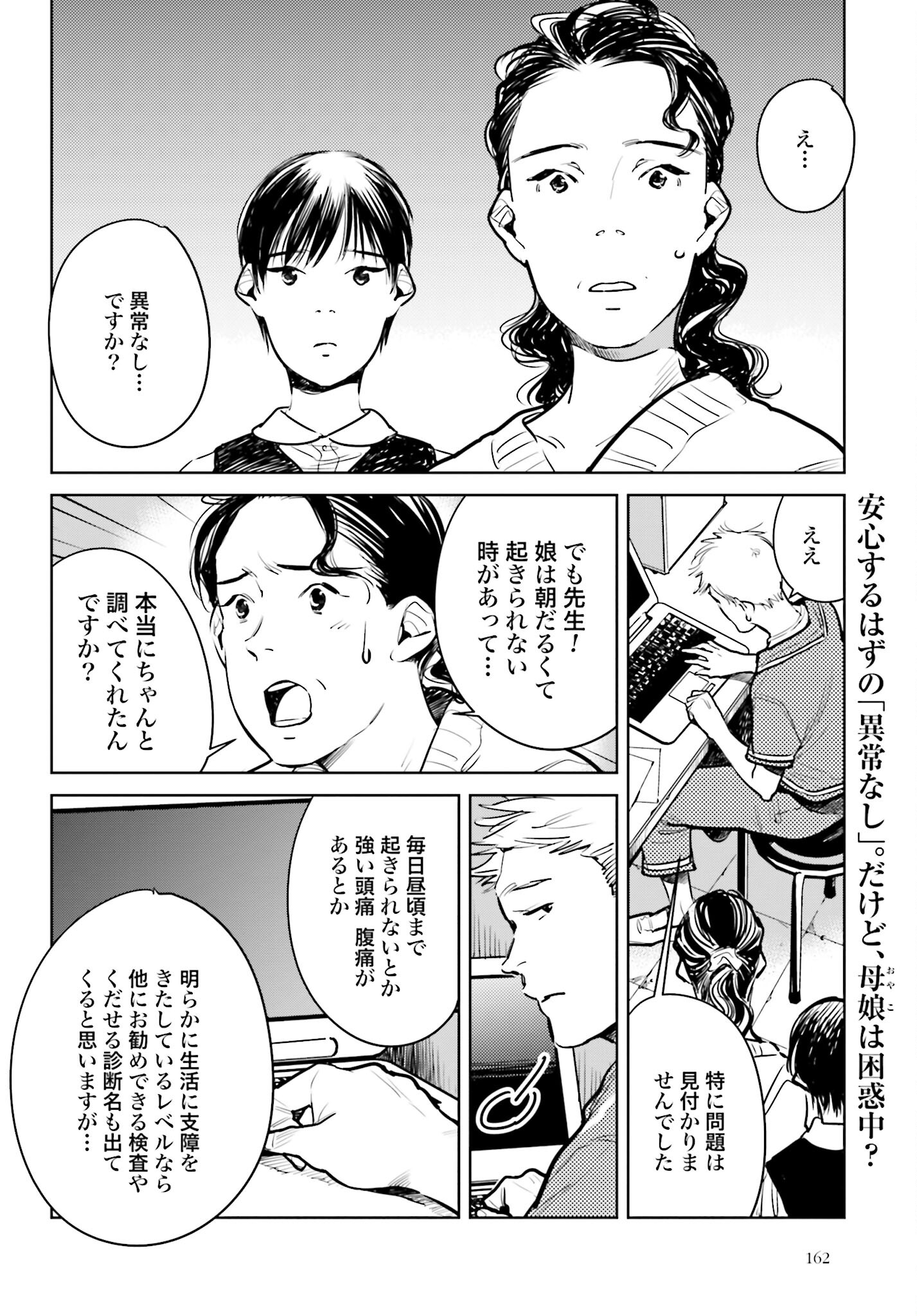 Hanechin to Bukki no Oko-sama Shinryouroku - Chapter 3 - Page 2