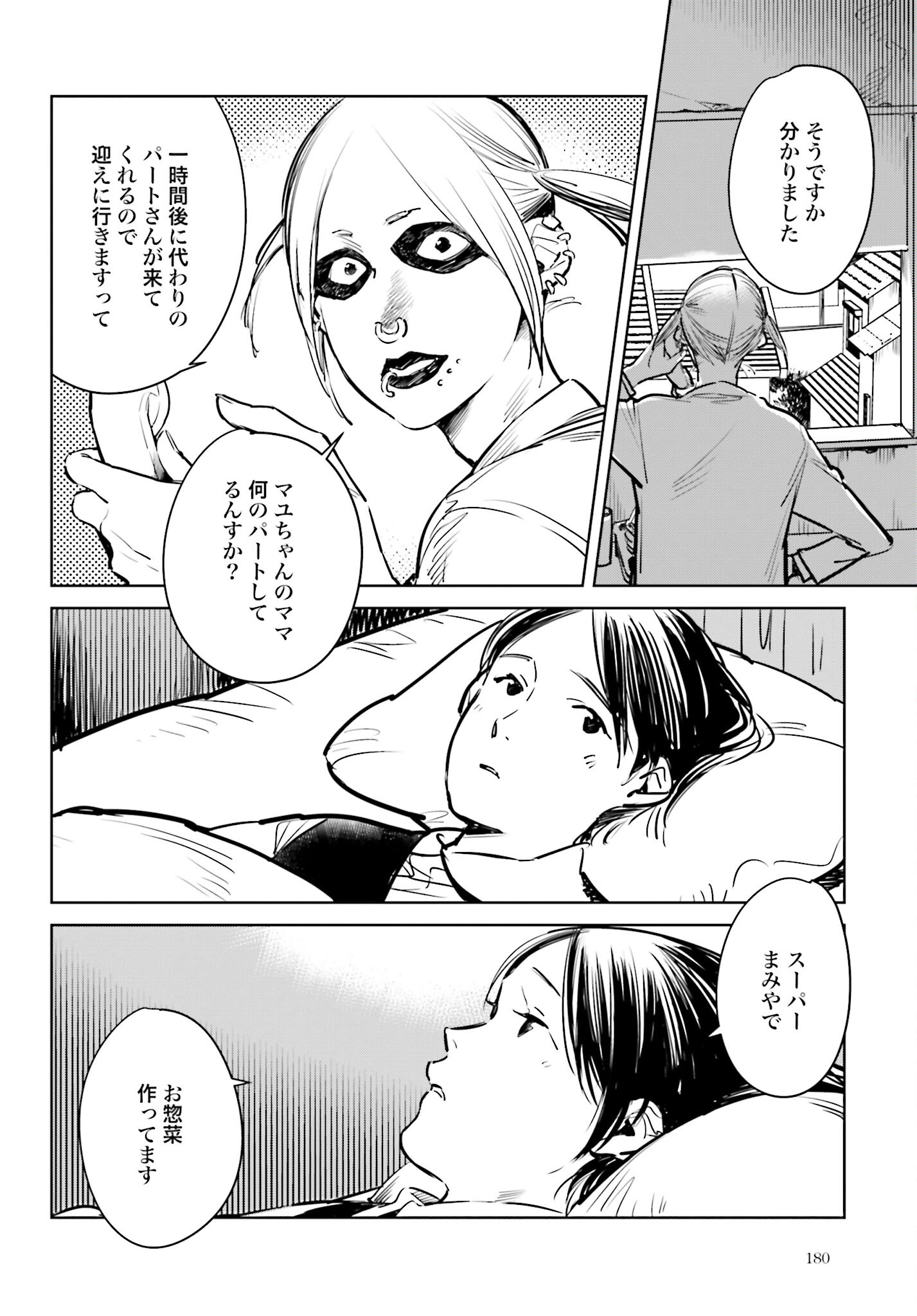 Hanechin to Bukki no Oko-sama Shinryouroku - Chapter 3 - Page 20