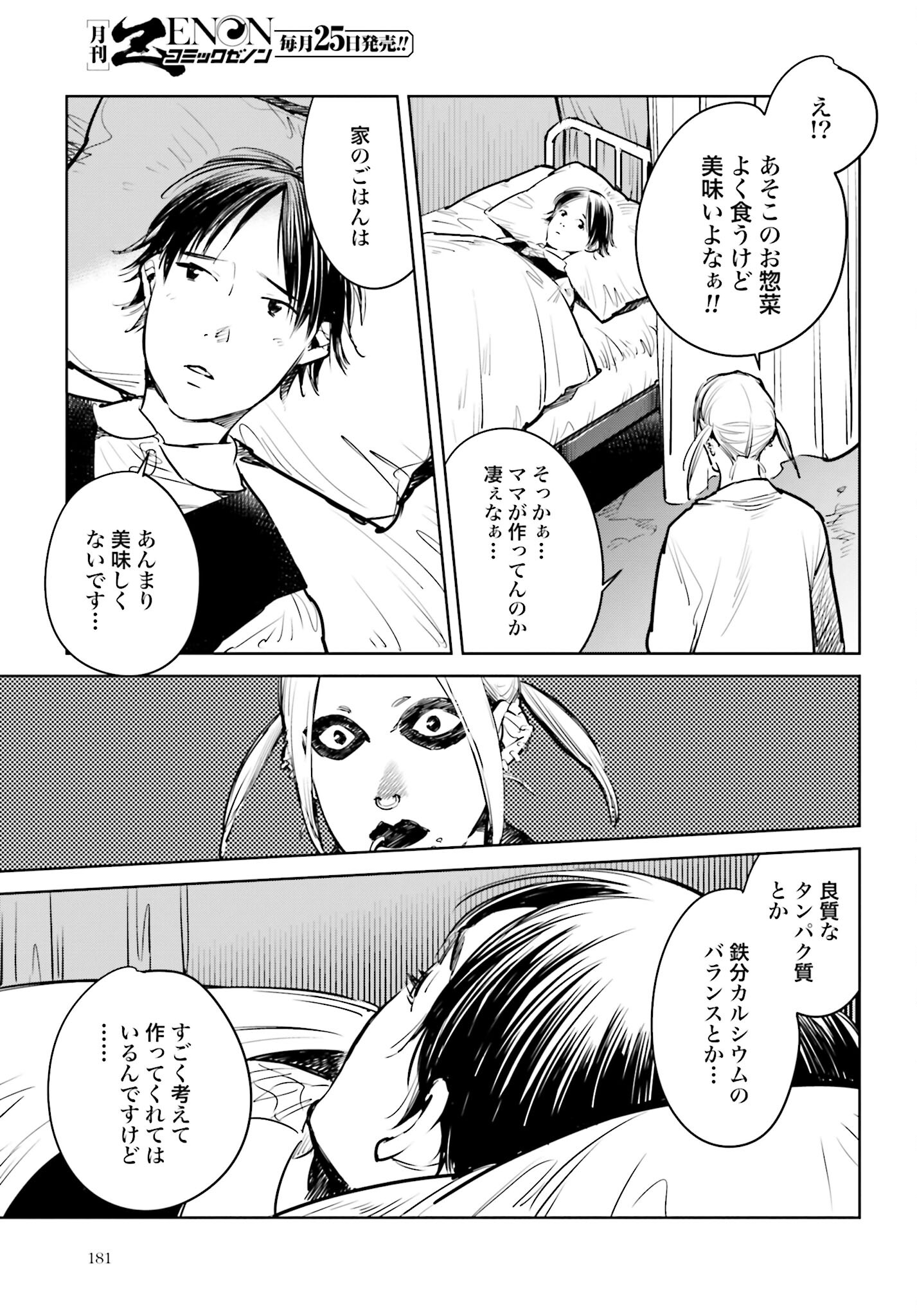 Hanechin to Bukki no Oko-sama Shinryouroku - Chapter 3 - Page 21