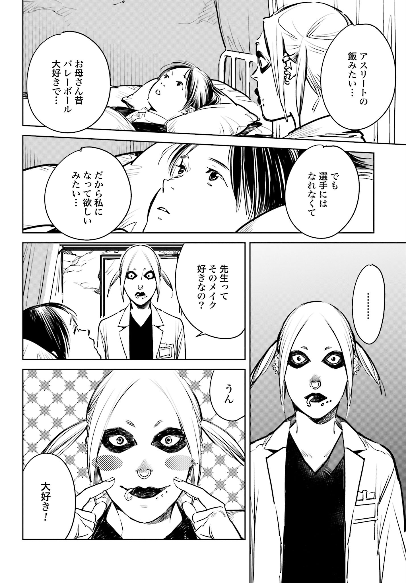 Hanechin to Bukki no Oko-sama Shinryouroku - Chapter 3 - Page 22
