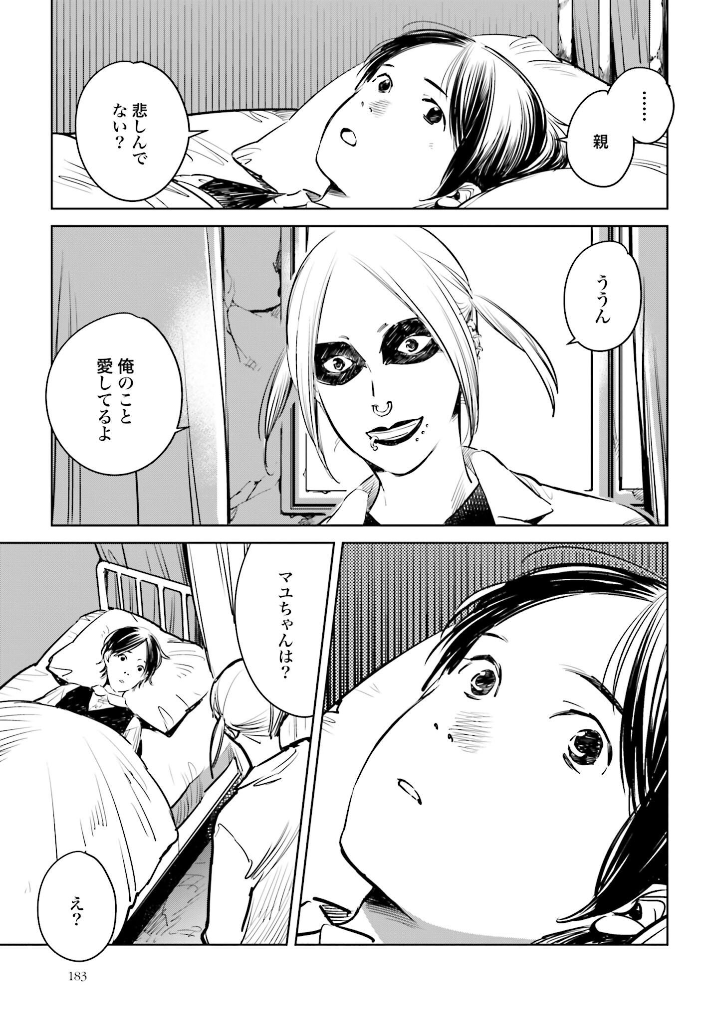 Hanechin to Bukki no Oko-sama Shinryouroku - Chapter 3 - Page 23