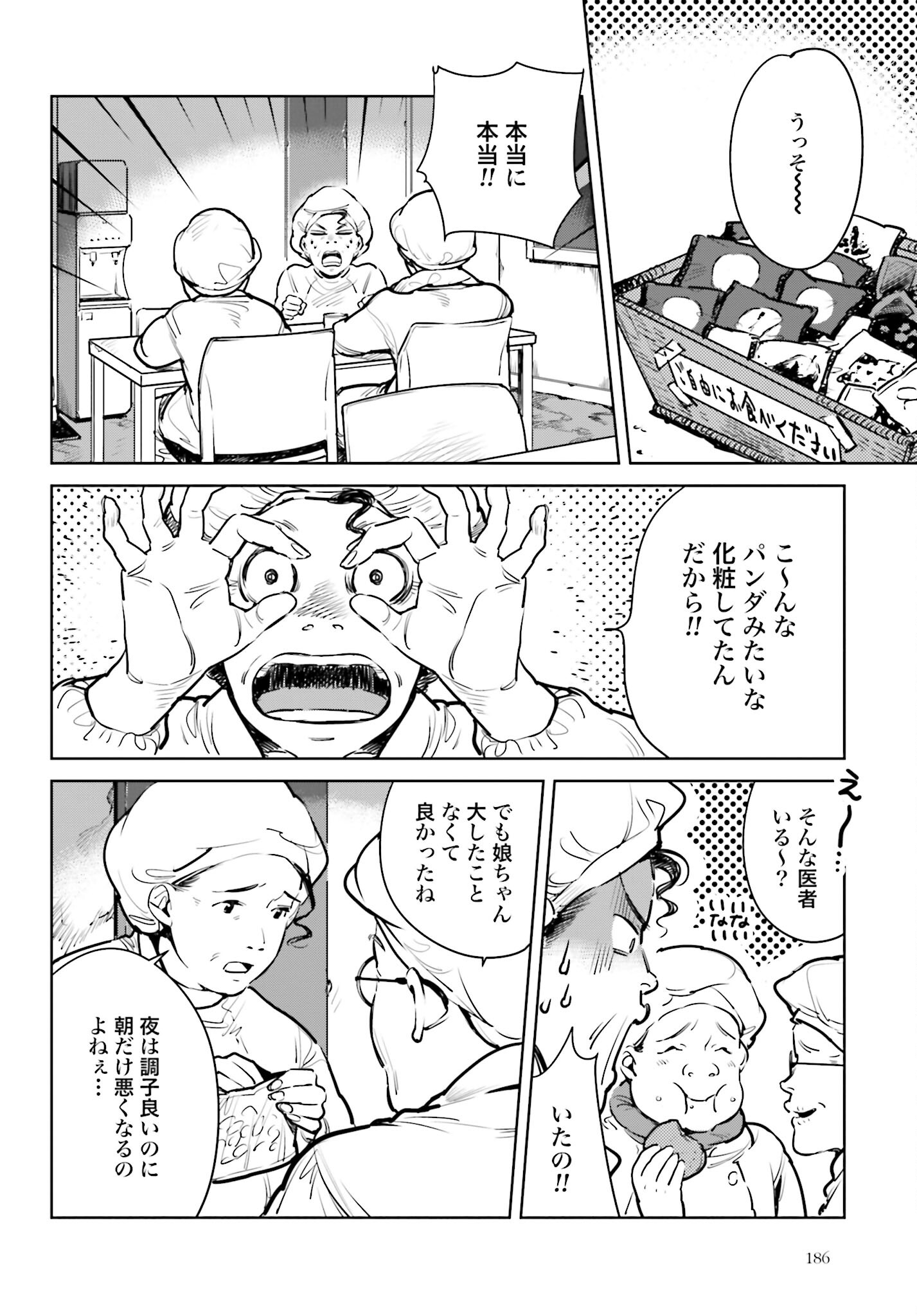 Hanechin to Bukki no Oko-sama Shinryouroku - Chapter 3 - Page 26