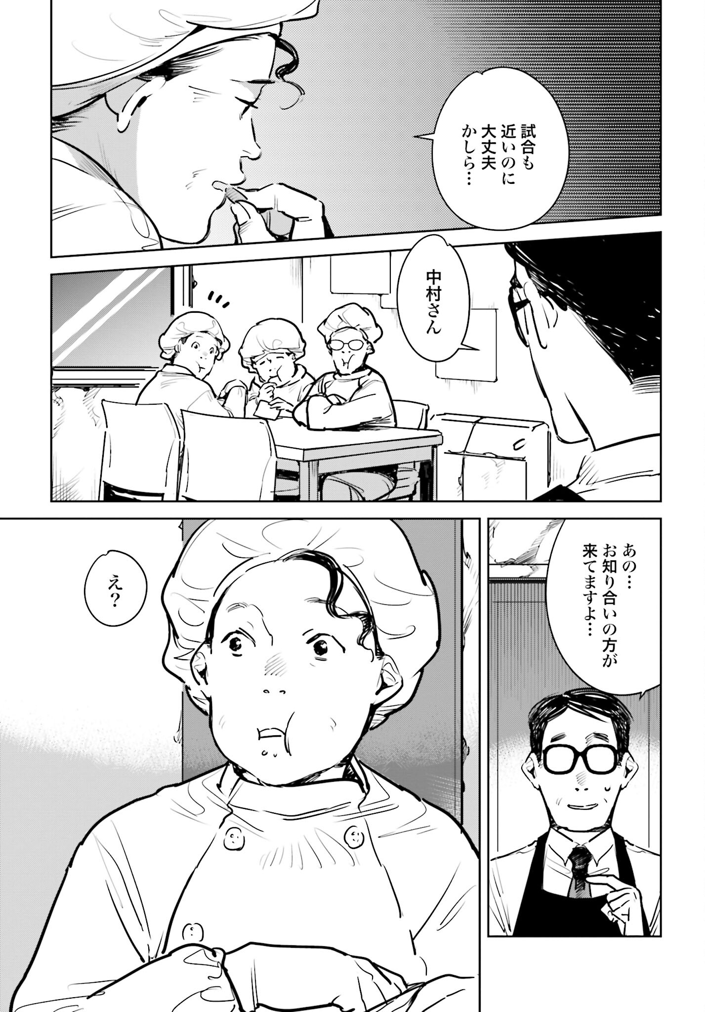 Hanechin to Bukki no Oko-sama Shinryouroku - Chapter 3 - Page 27