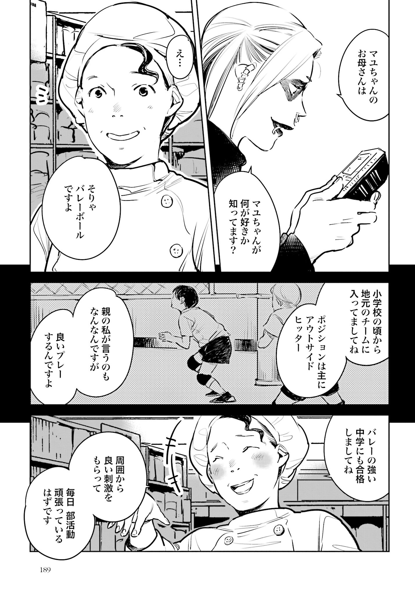 Hanechin to Bukki no Oko-sama Shinryouroku - Chapter 3 - Page 29