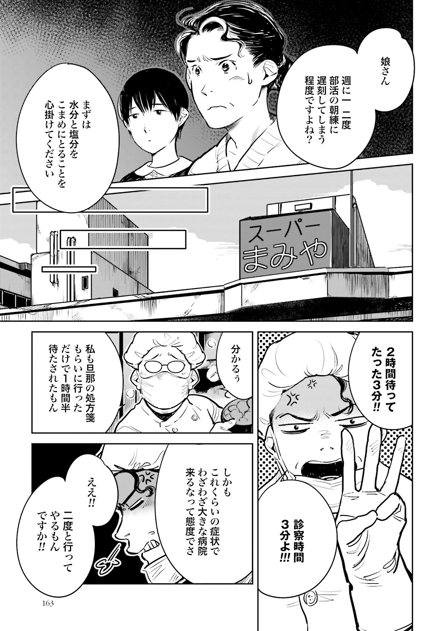 Hanechin to Bukki no Oko-sama Shinryouroku - Chapter 3 - Page 3