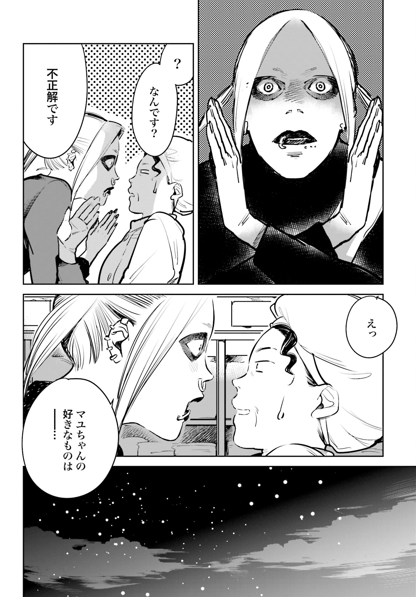 Hanechin to Bukki no Oko-sama Shinryouroku - Chapter 3 - Page 30