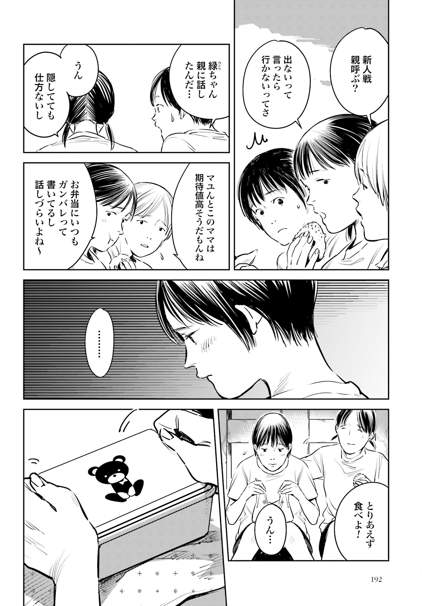 Hanechin to Bukki no Oko-sama Shinryouroku - Chapter 3 - Page 32
