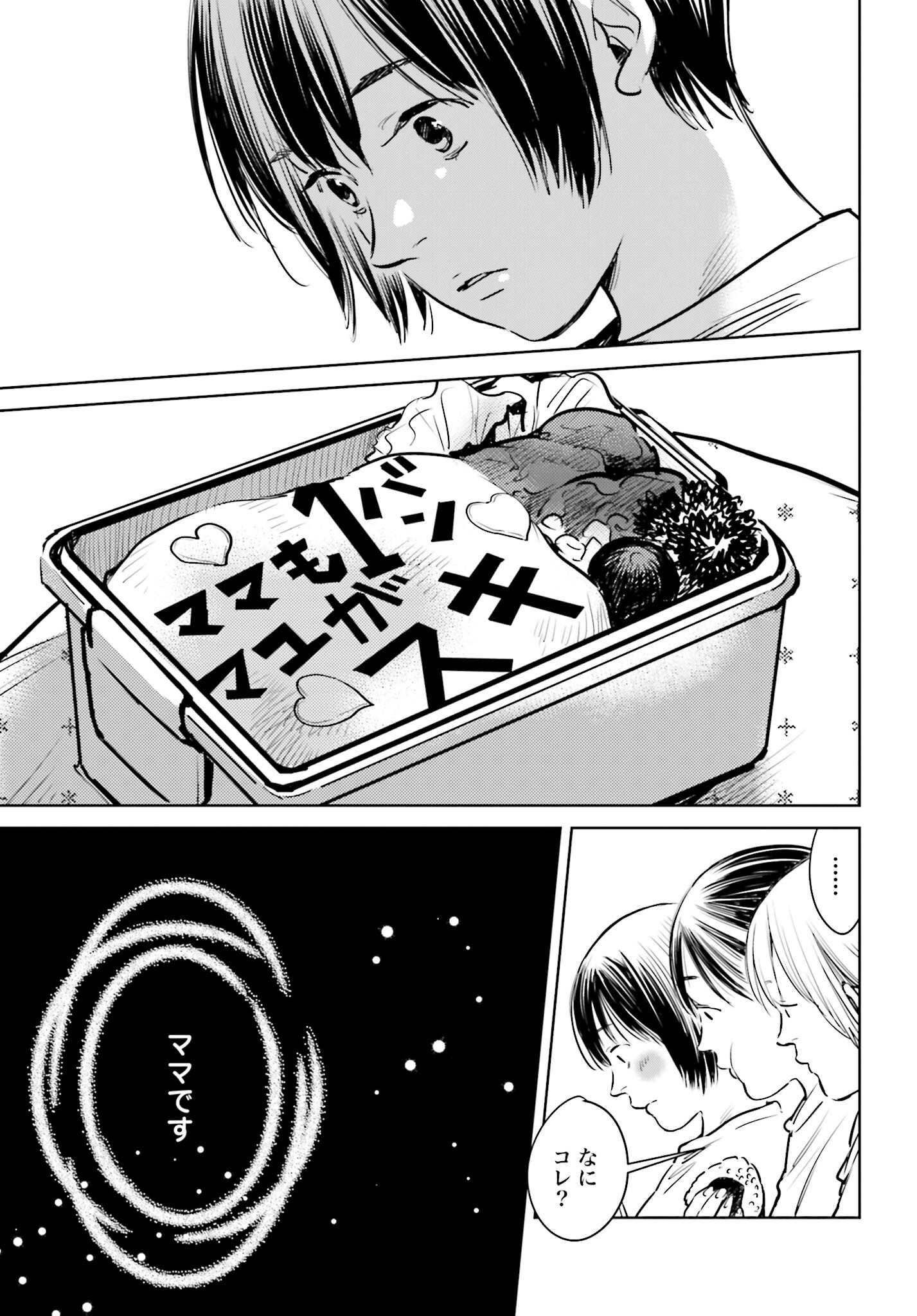Hanechin to Bukki no Oko-sama Shinryouroku - Chapter 3 - Page 33