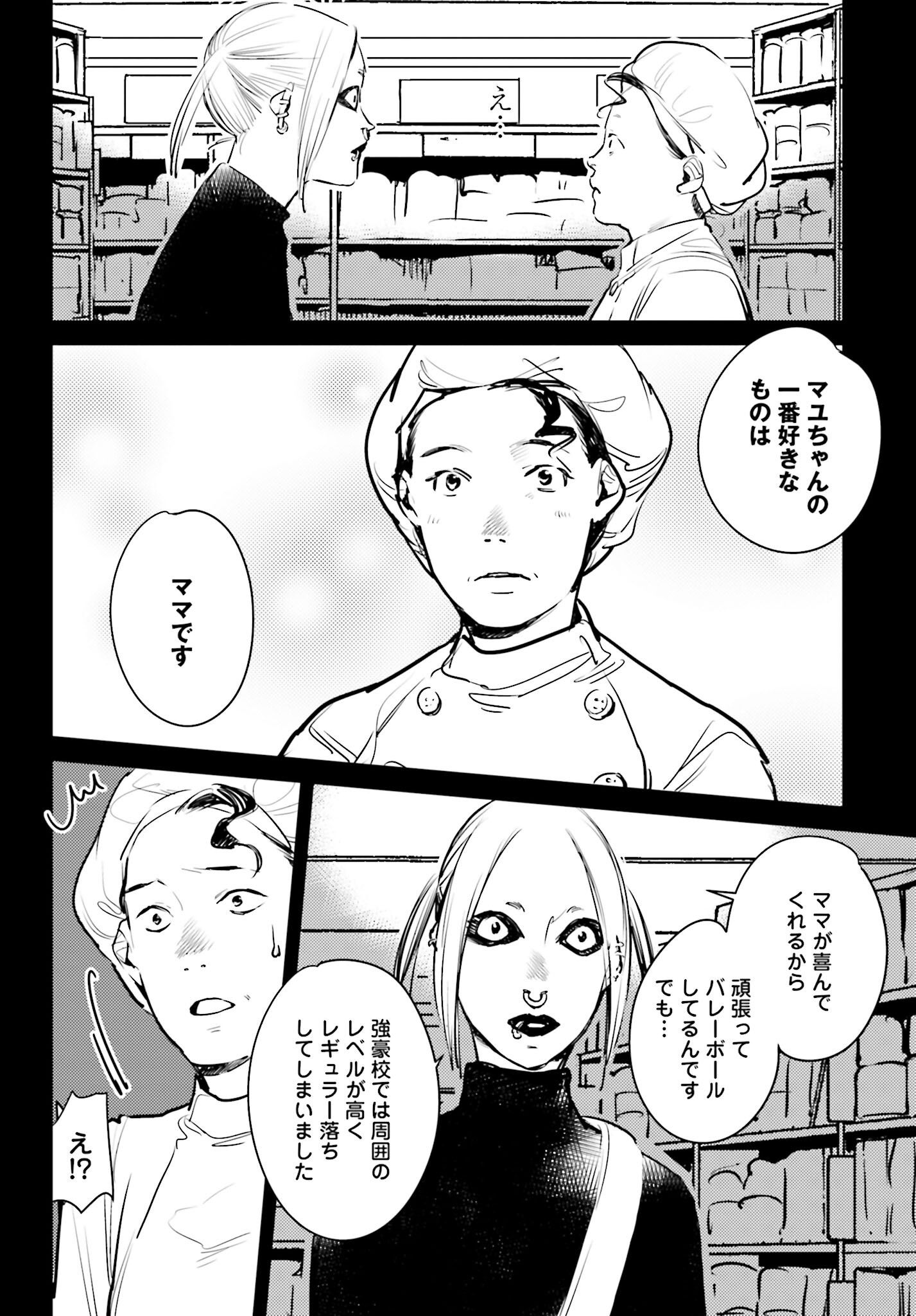 Hanechin to Bukki no Oko-sama Shinryouroku - Chapter 3 - Page 34