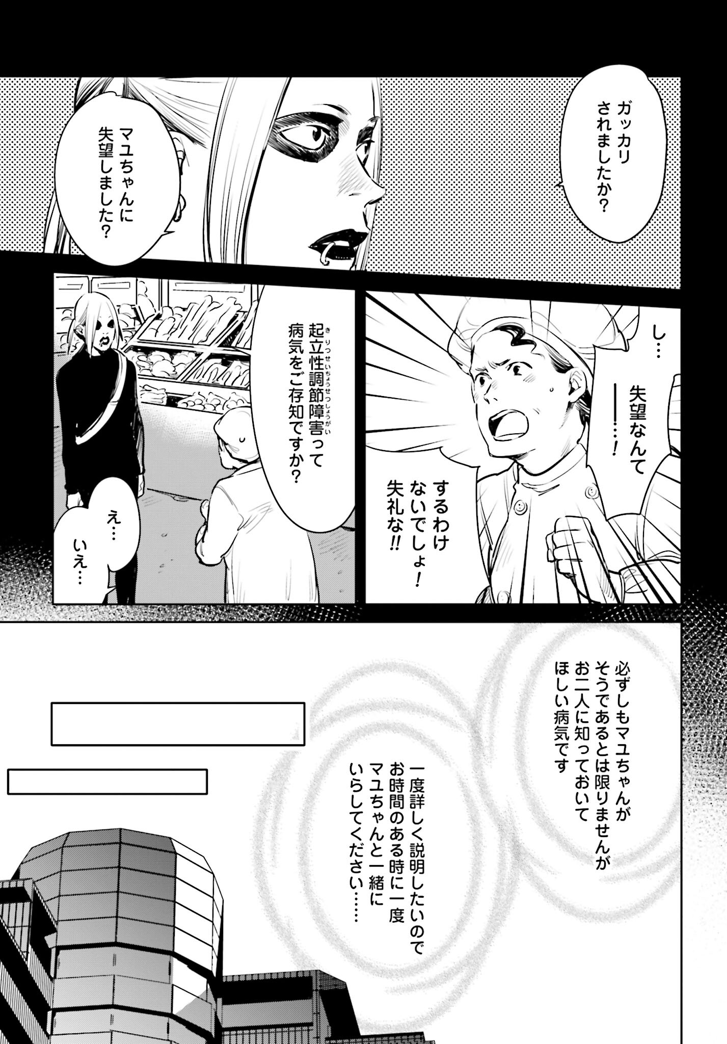 Hanechin to Bukki no Oko-sama Shinryouroku - Chapter 3 - Page 35