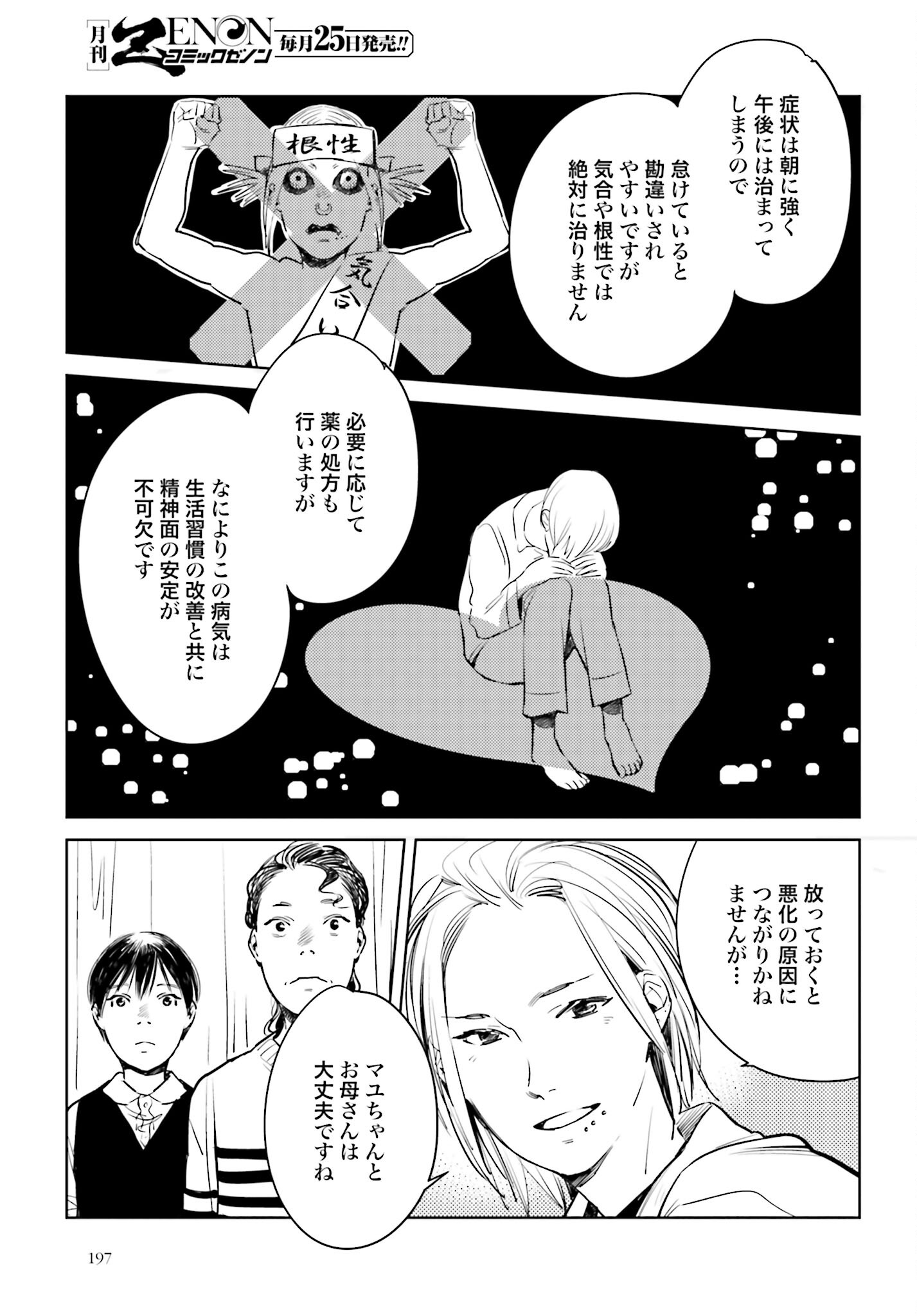 Hanechin to Bukki no Oko-sama Shinryouroku - Chapter 3 - Page 37