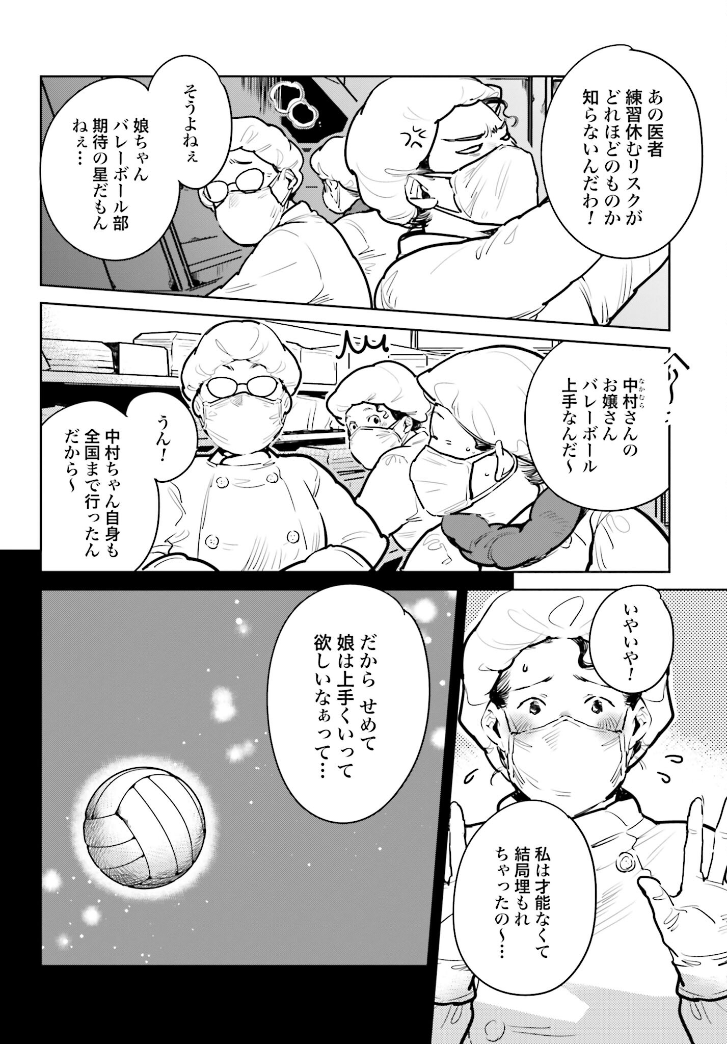 Hanechin to Bukki no Oko-sama Shinryouroku - Chapter 3 - Page 4
