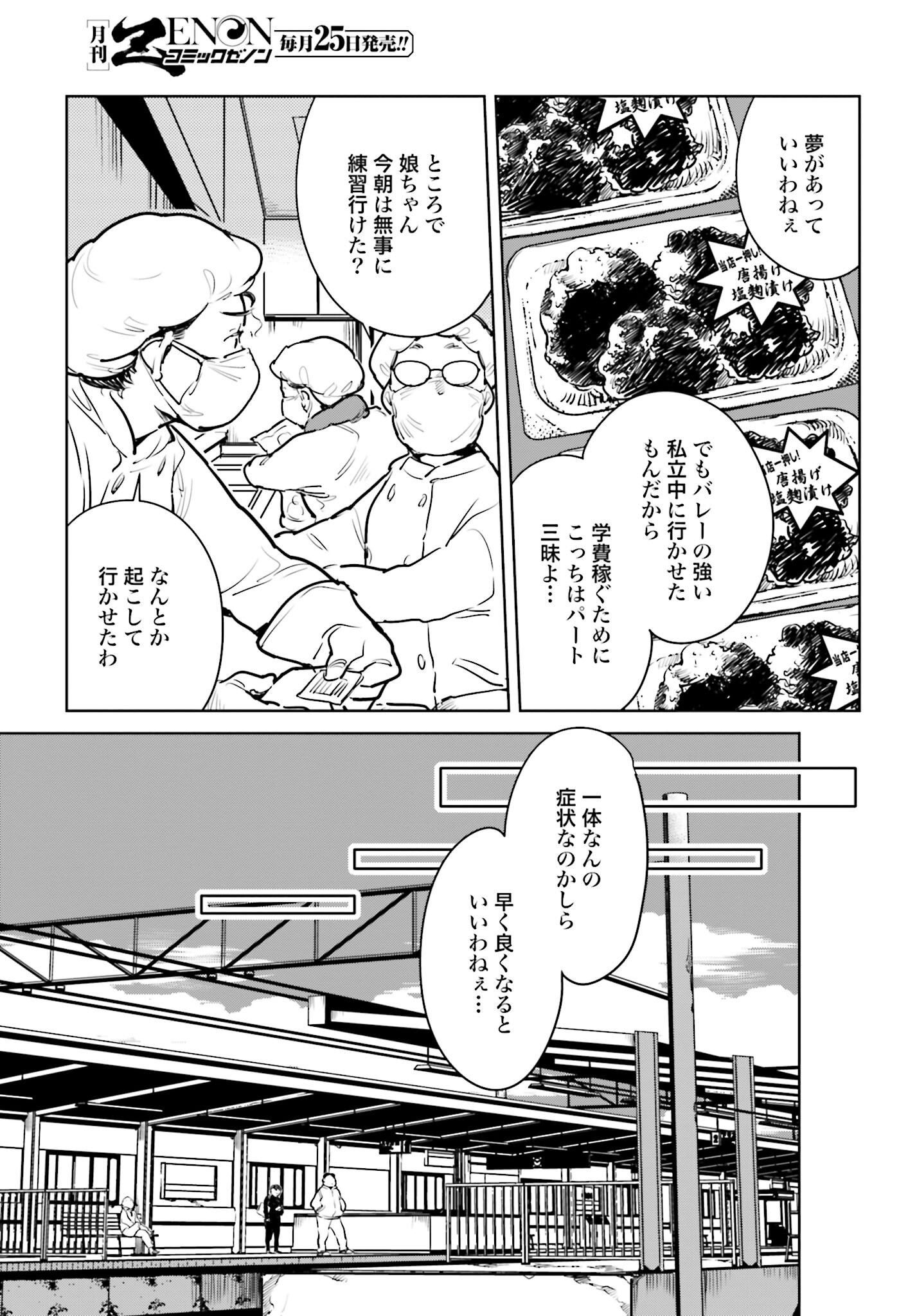 Hanechin to Bukki no Oko-sama Shinryouroku - Chapter 3 - Page 5