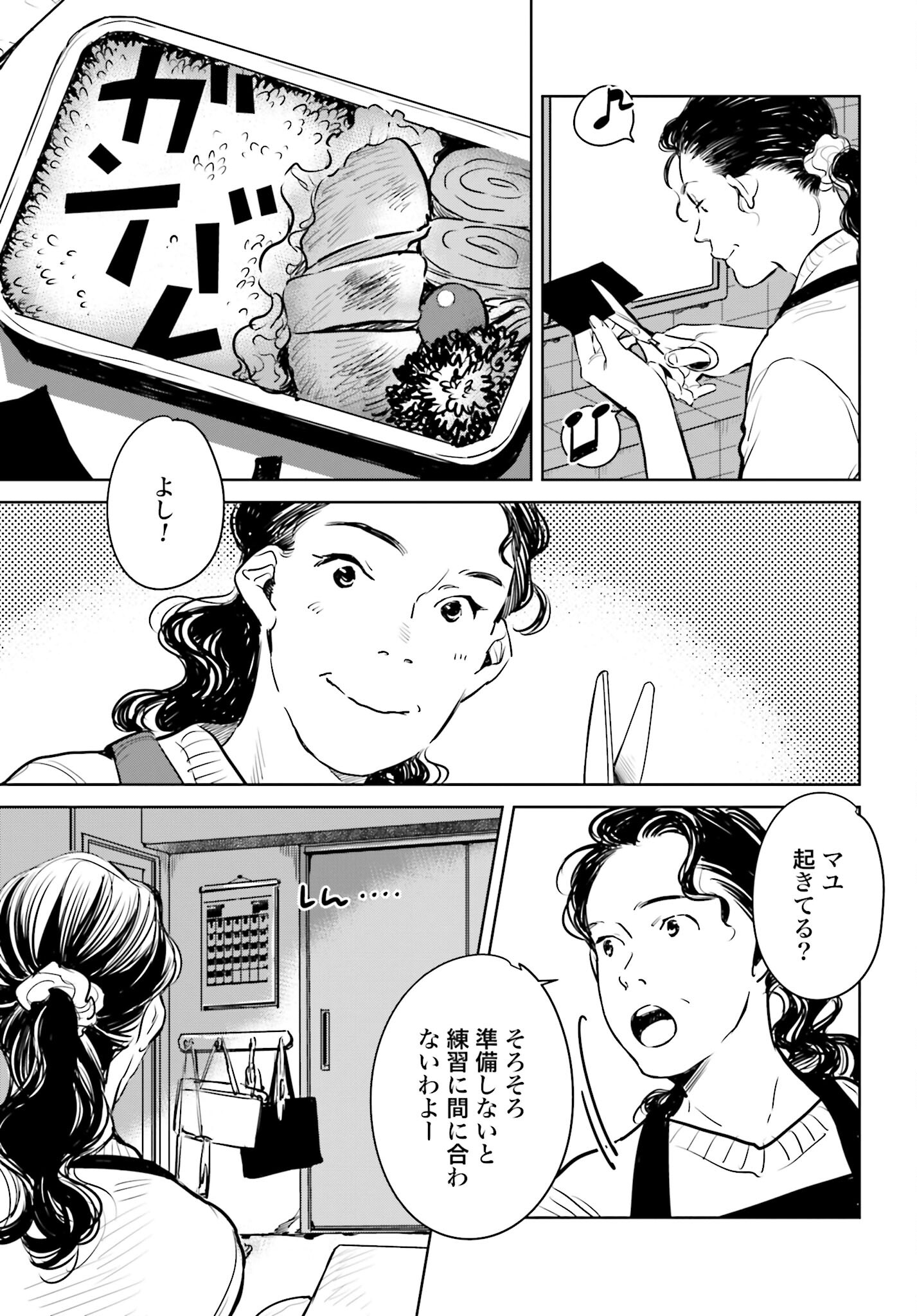Hanechin to Bukki no Oko-sama Shinryouroku - Chapter 3 - Page 9