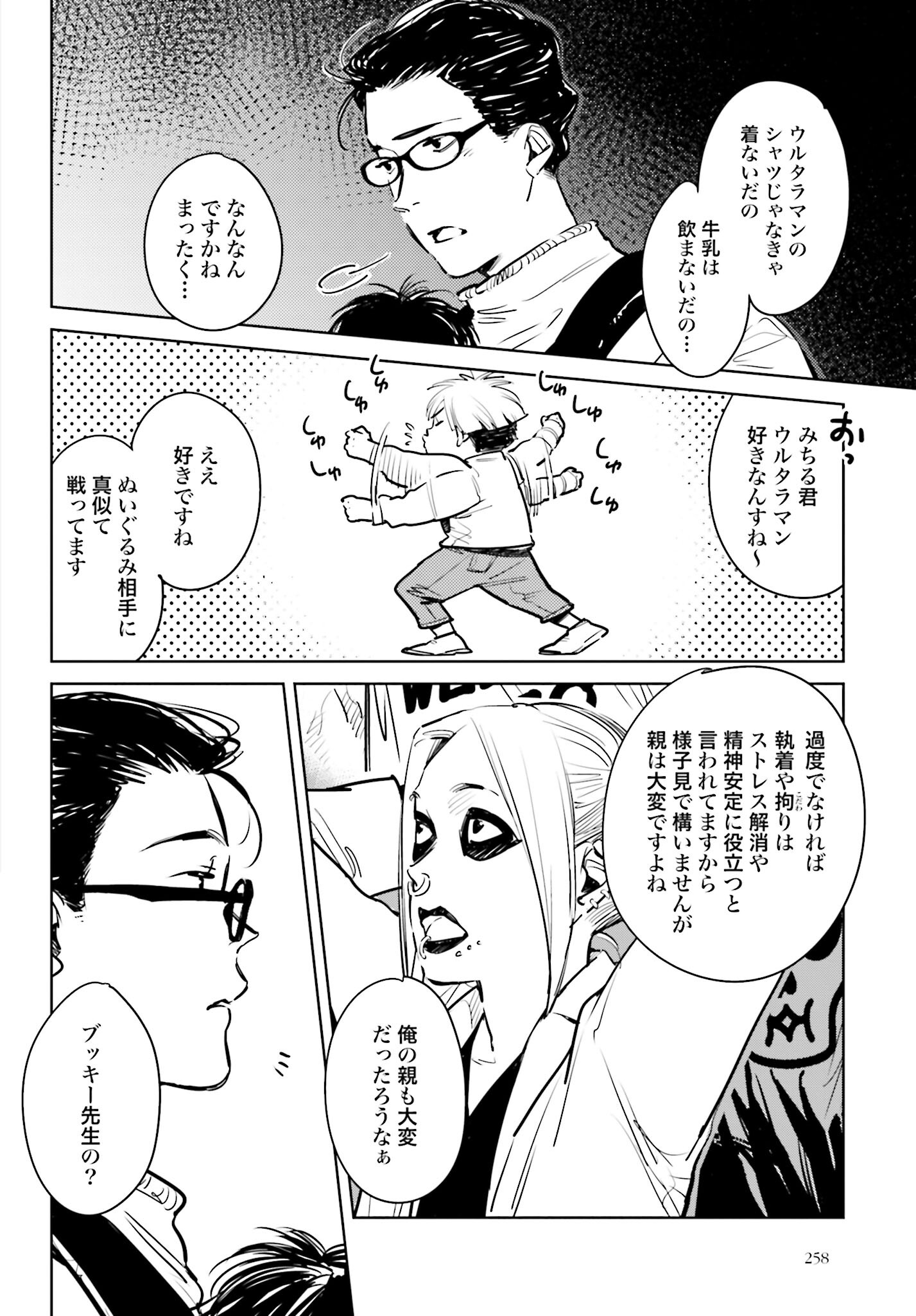 Hanechin to Bukki no Oko-sama Shinryouroku - Chapter 4 - Page 10