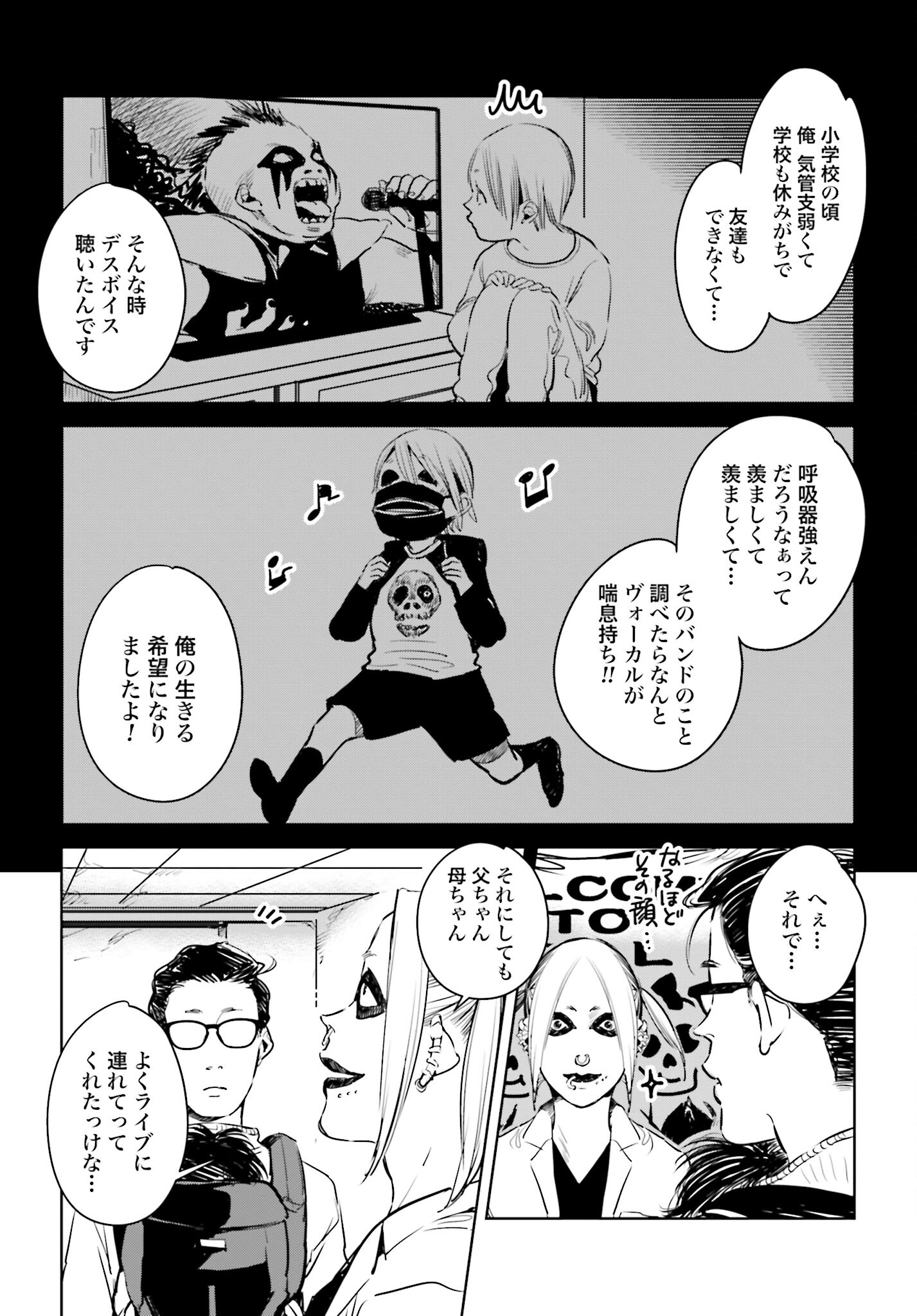 Hanechin to Bukki no Oko-sama Shinryouroku - Chapter 4 - Page 11