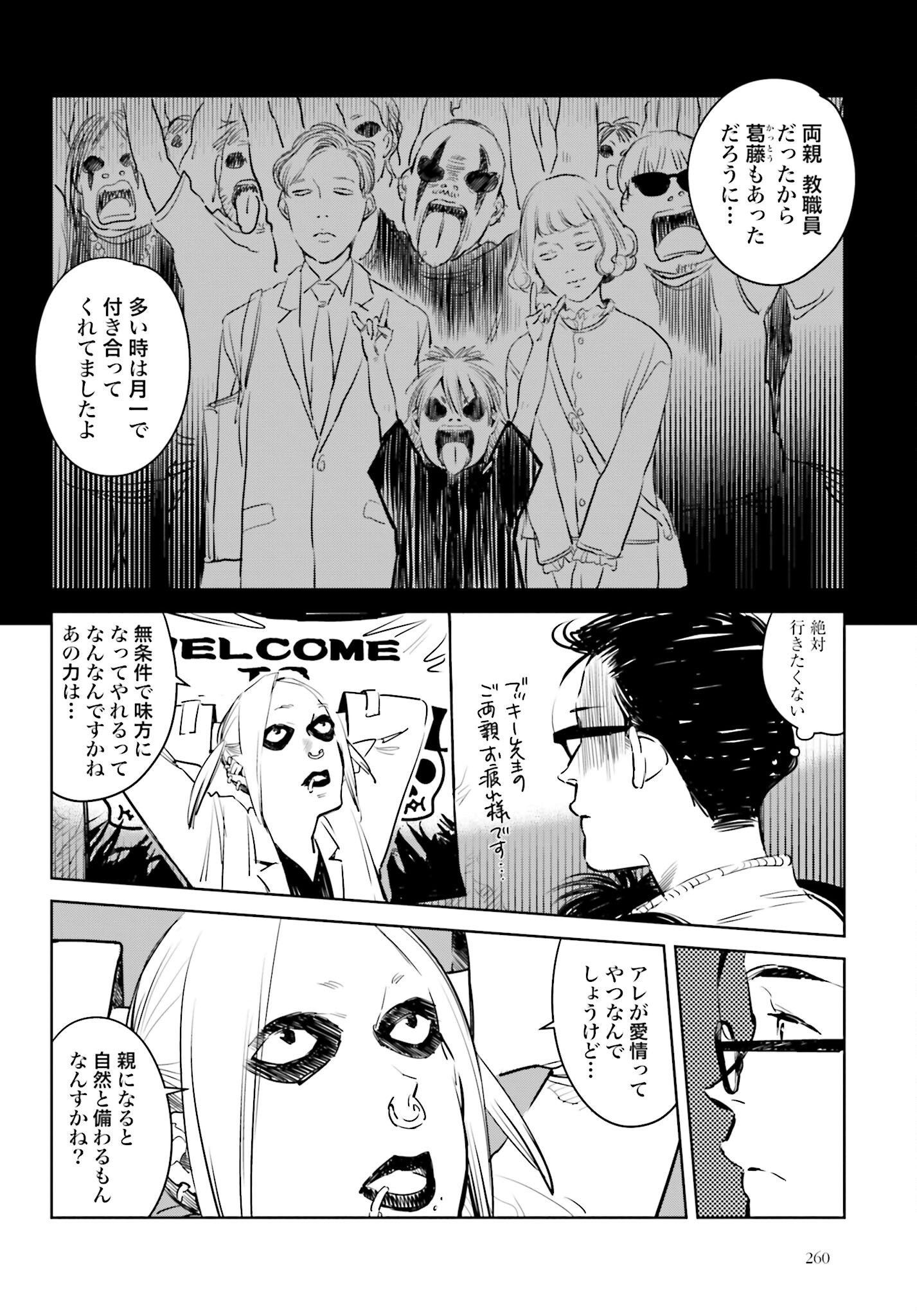 Hanechin to Bukki no Oko-sama Shinryouroku - Chapter 4 - Page 12
