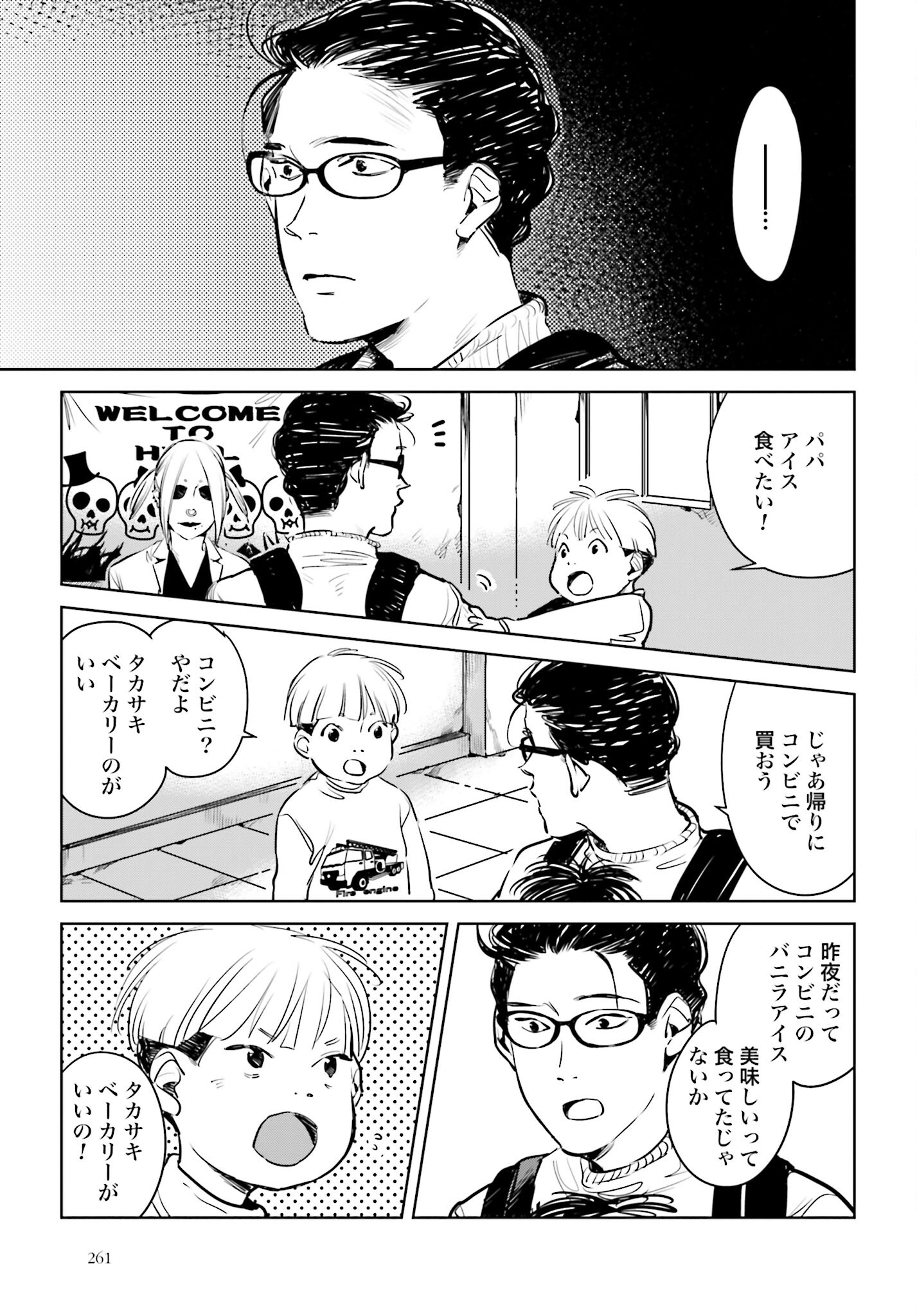 Hanechin to Bukki no Oko-sama Shinryouroku - Chapter 4 - Page 13