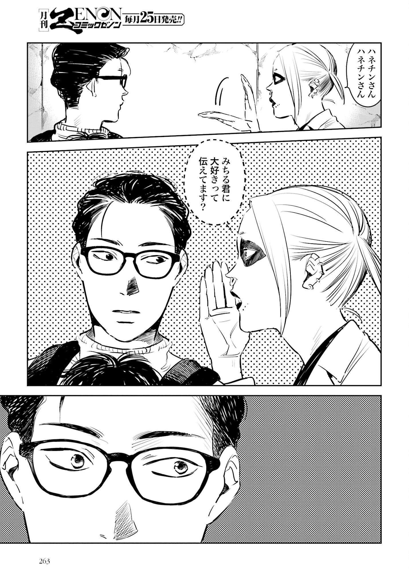 Hanechin to Bukki no Oko-sama Shinryouroku - Chapter 4 - Page 15