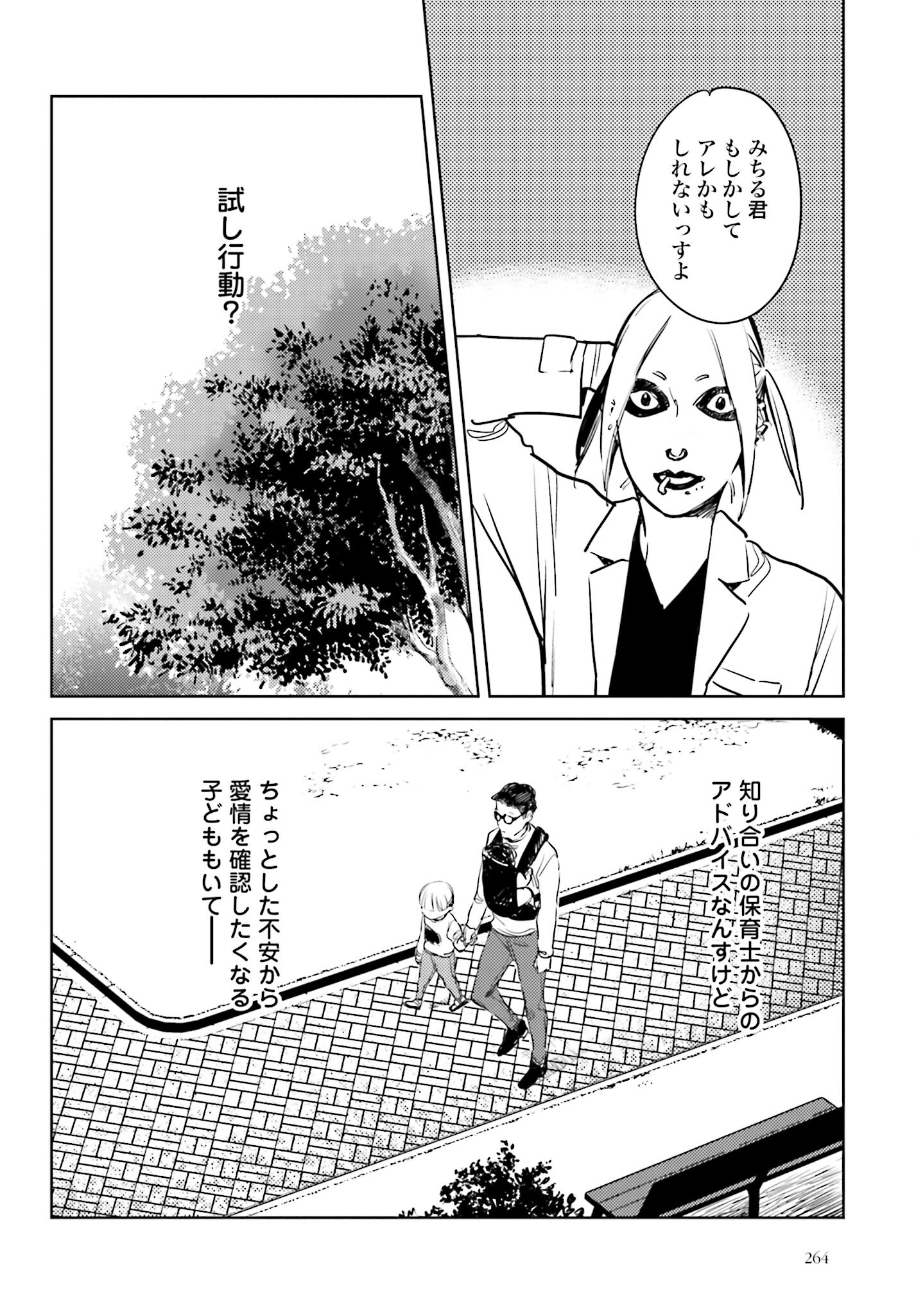 Hanechin to Bukki no Oko-sama Shinryouroku - Chapter 4 - Page 16