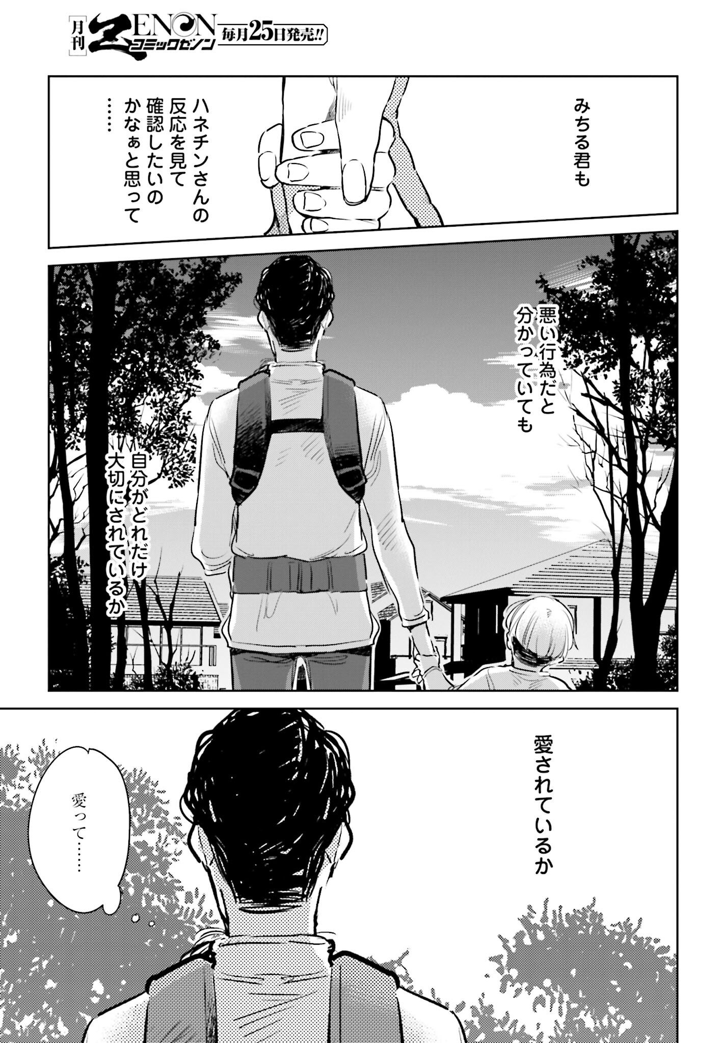 Hanechin to Bukki no Oko-sama Shinryouroku - Chapter 4 - Page 17