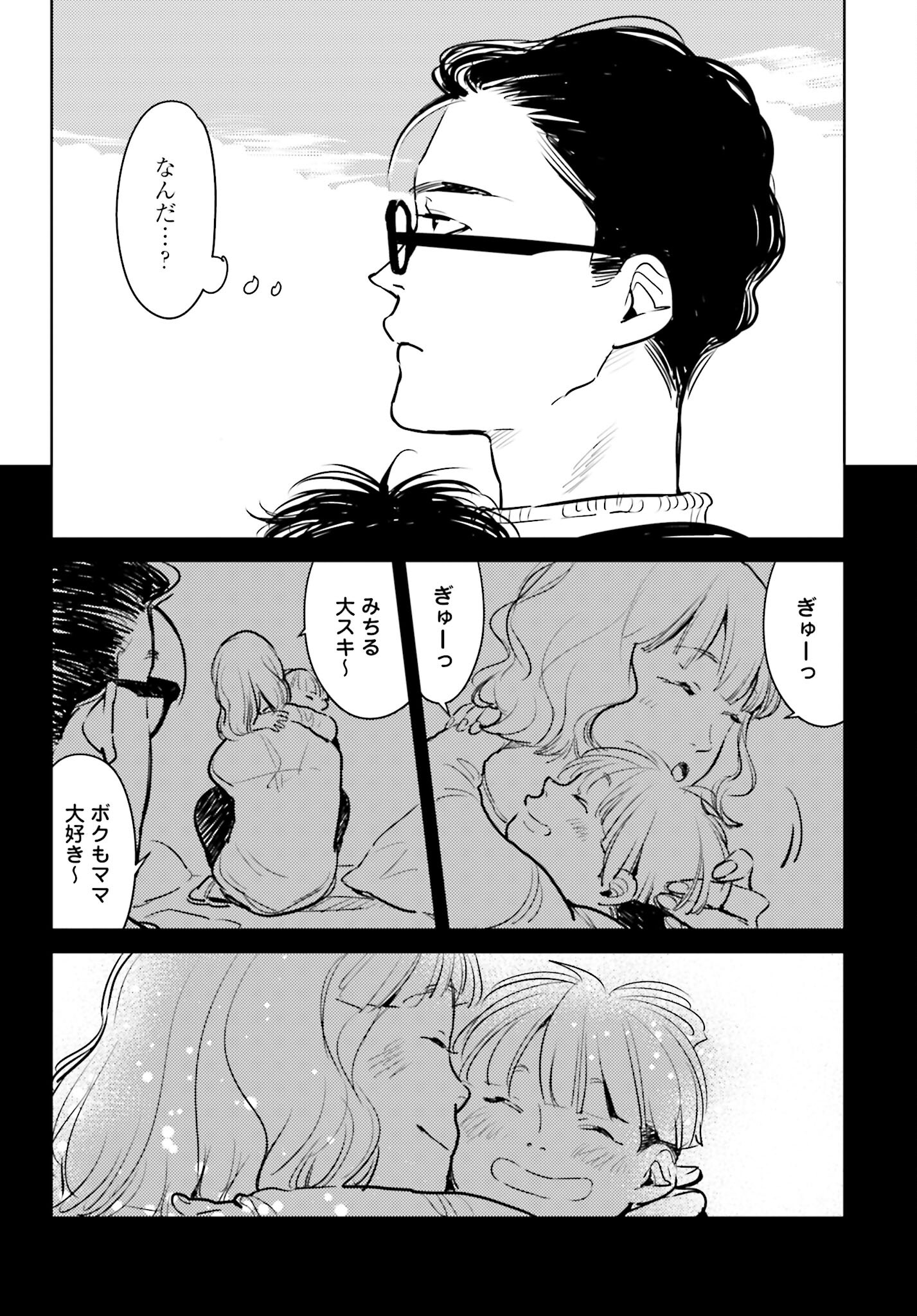 Hanechin to Bukki no Oko-sama Shinryouroku - Chapter 4 - Page 18
