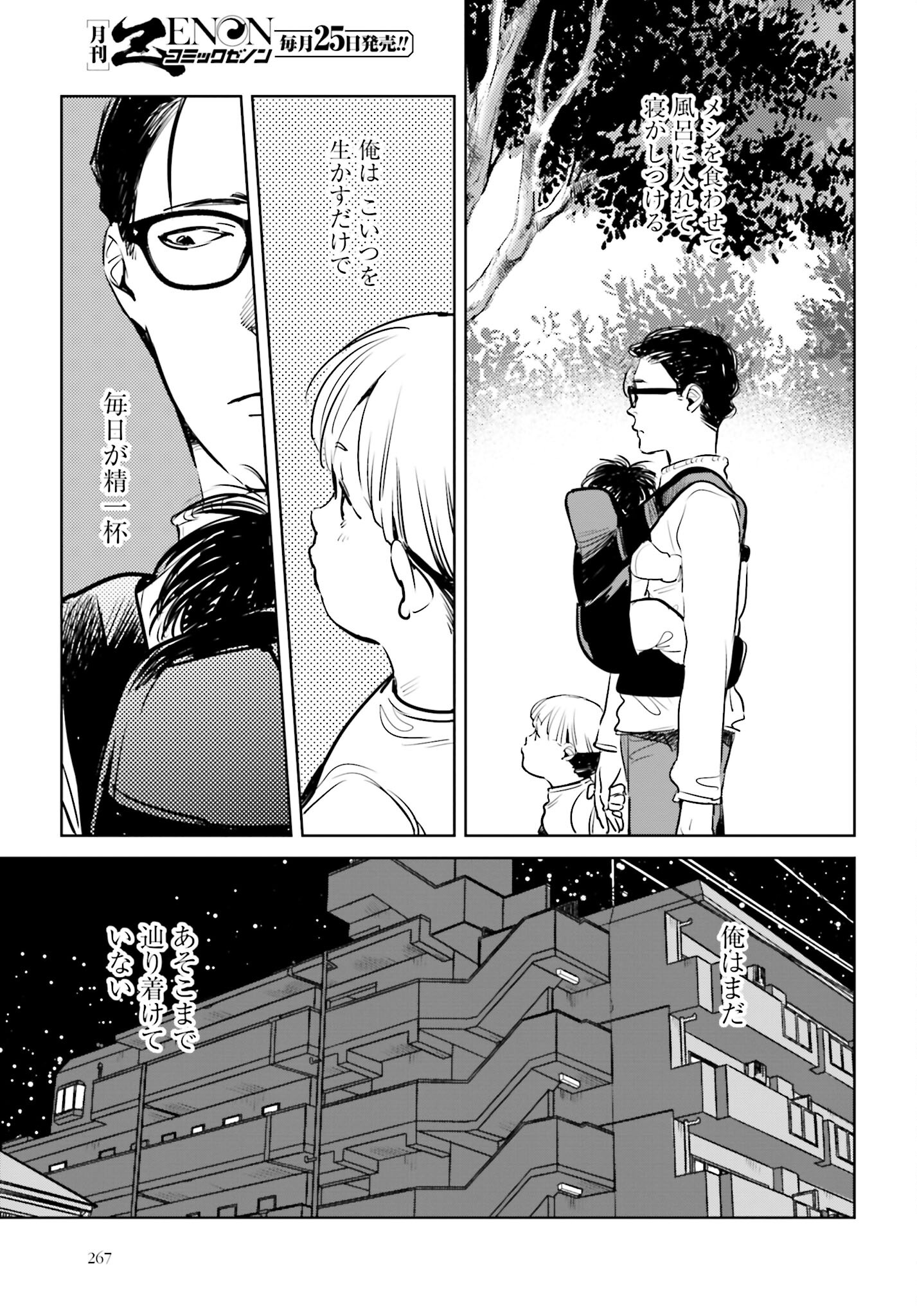 Hanechin to Bukki no Oko-sama Shinryouroku - Chapter 4 - Page 19