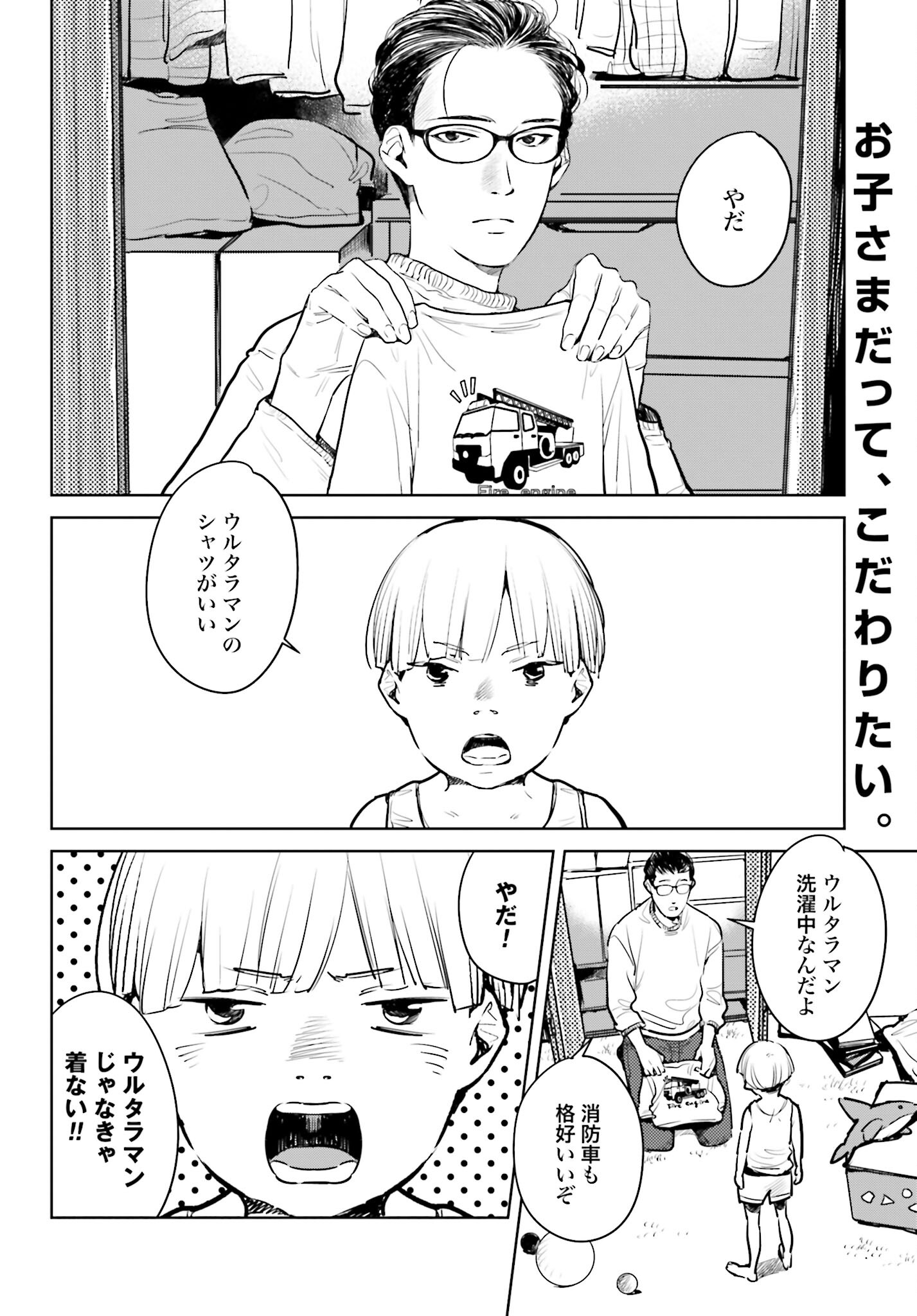Hanechin to Bukki no Oko-sama Shinryouroku - Chapter 4 - Page 2