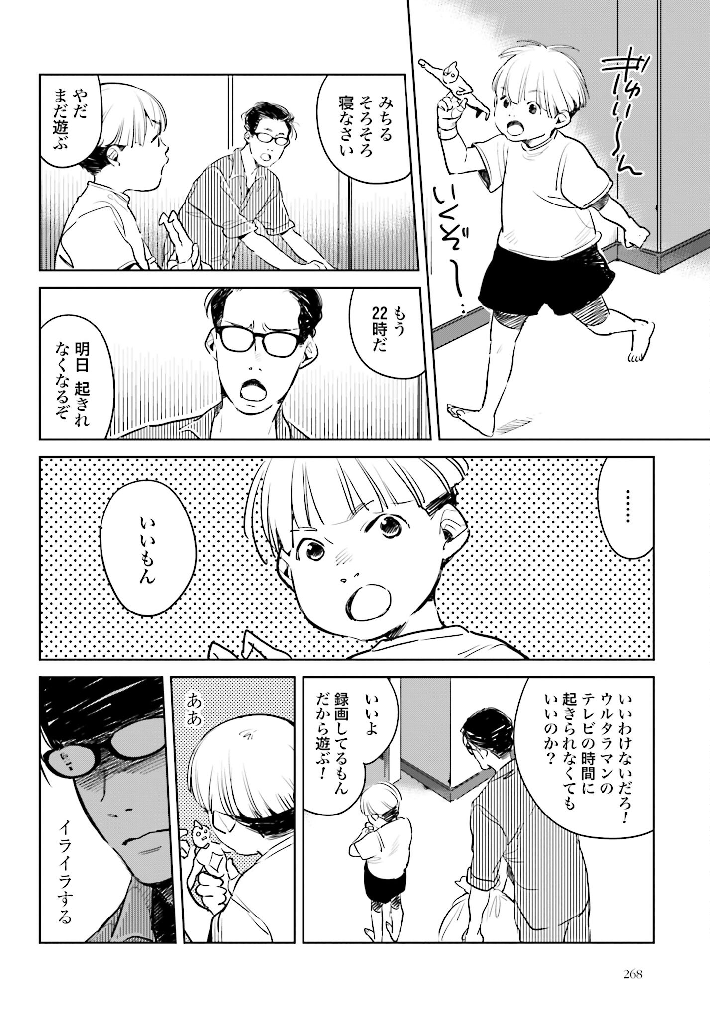 Hanechin to Bukki no Oko-sama Shinryouroku - Chapter 4 - Page 20